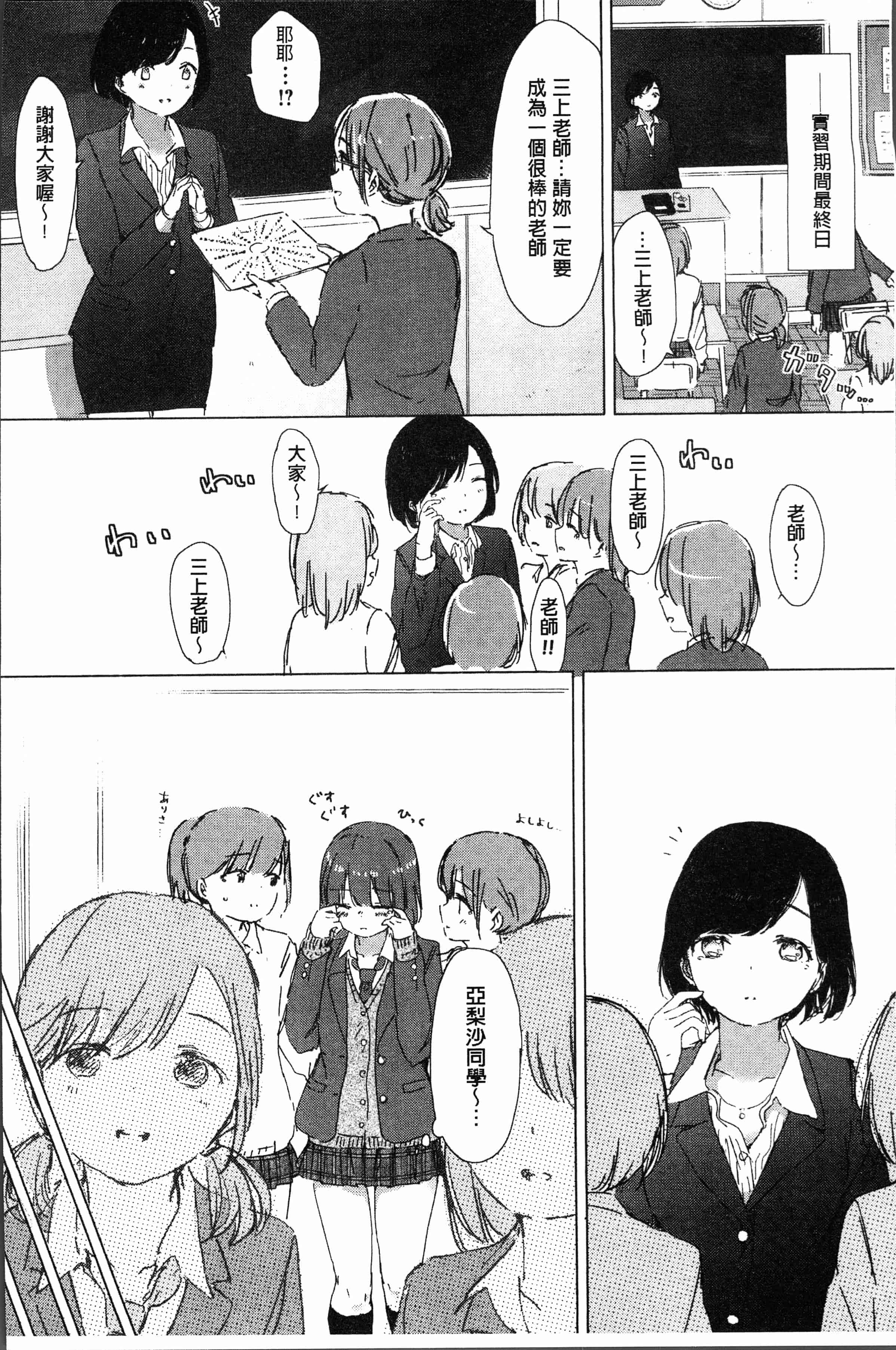 汉化版-[syou] 百合の蕾が咲く頃に [4K[S版]掃圖組]_第5集