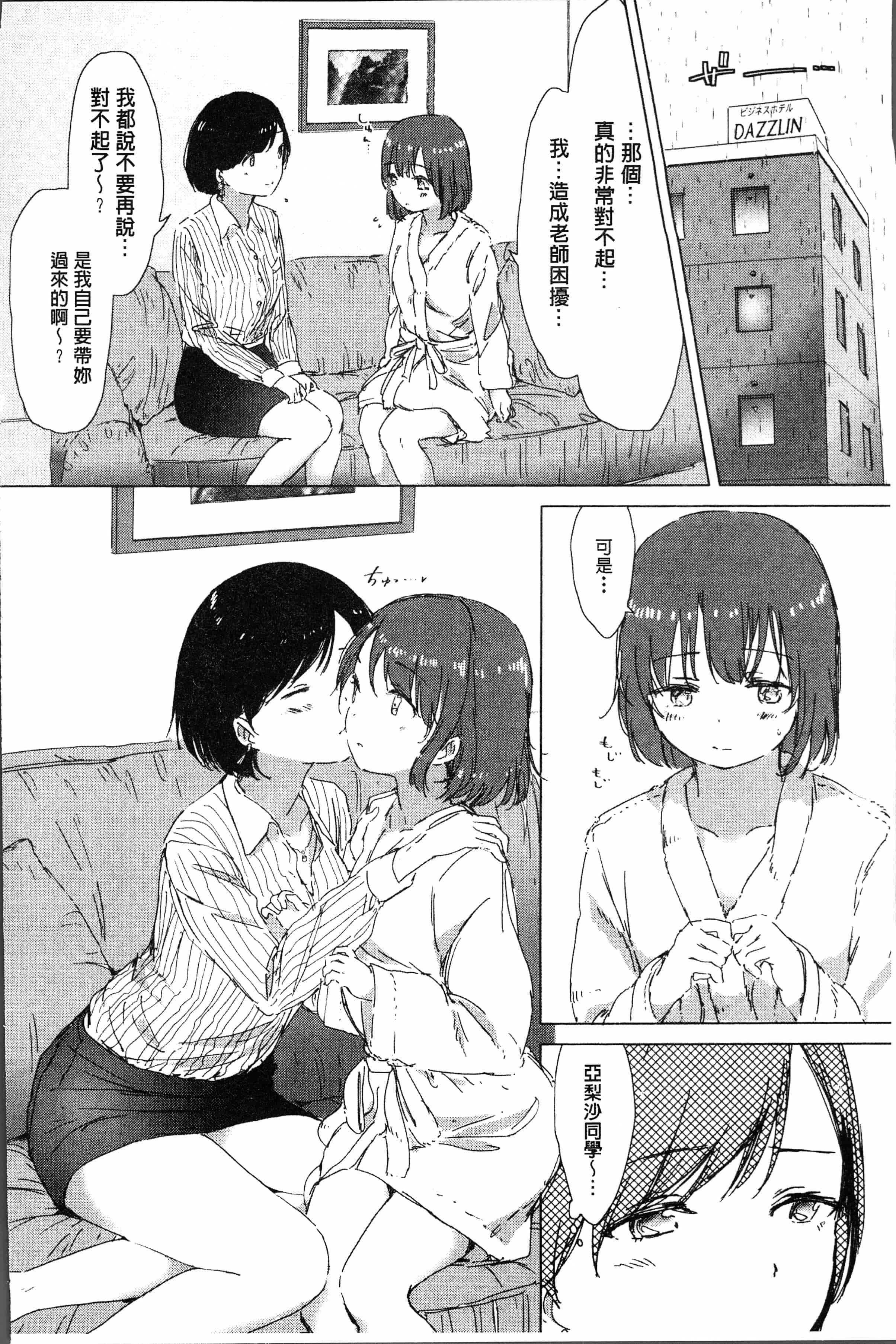 汉化版-[syou] 百合の蕾が咲く頃に [4K[S版]掃圖組]_第6集
