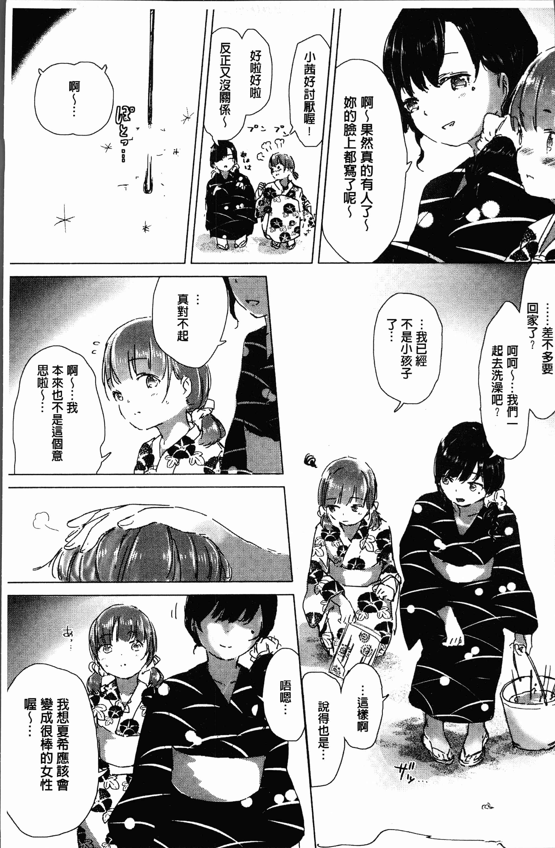 汉化版-[syou] 百合の蕾が咲く頃に [4K[S版]掃圖組]_第1集