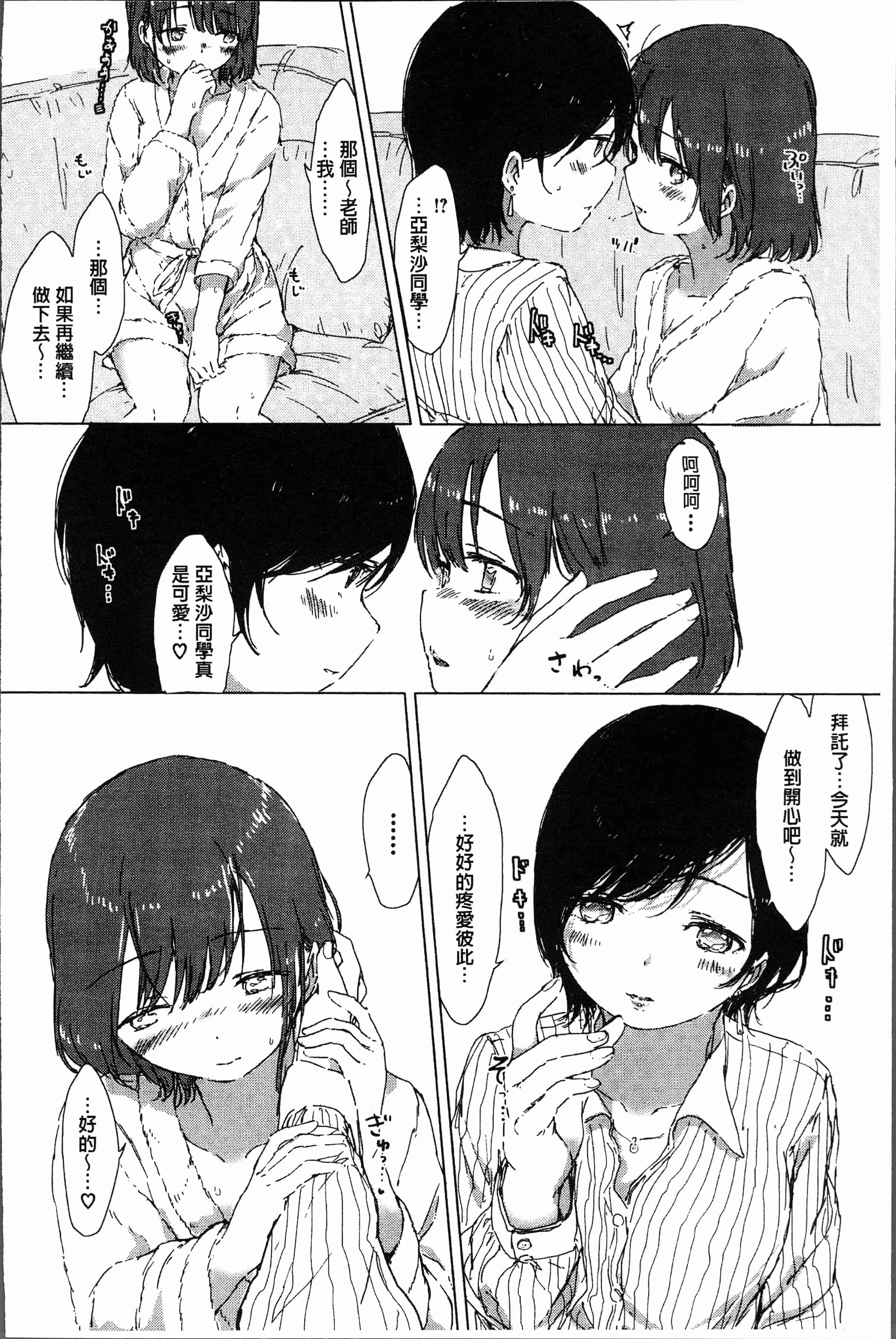汉化版-[syou] 百合の蕾が咲く頃に [4K[S版]掃圖組]_第6集