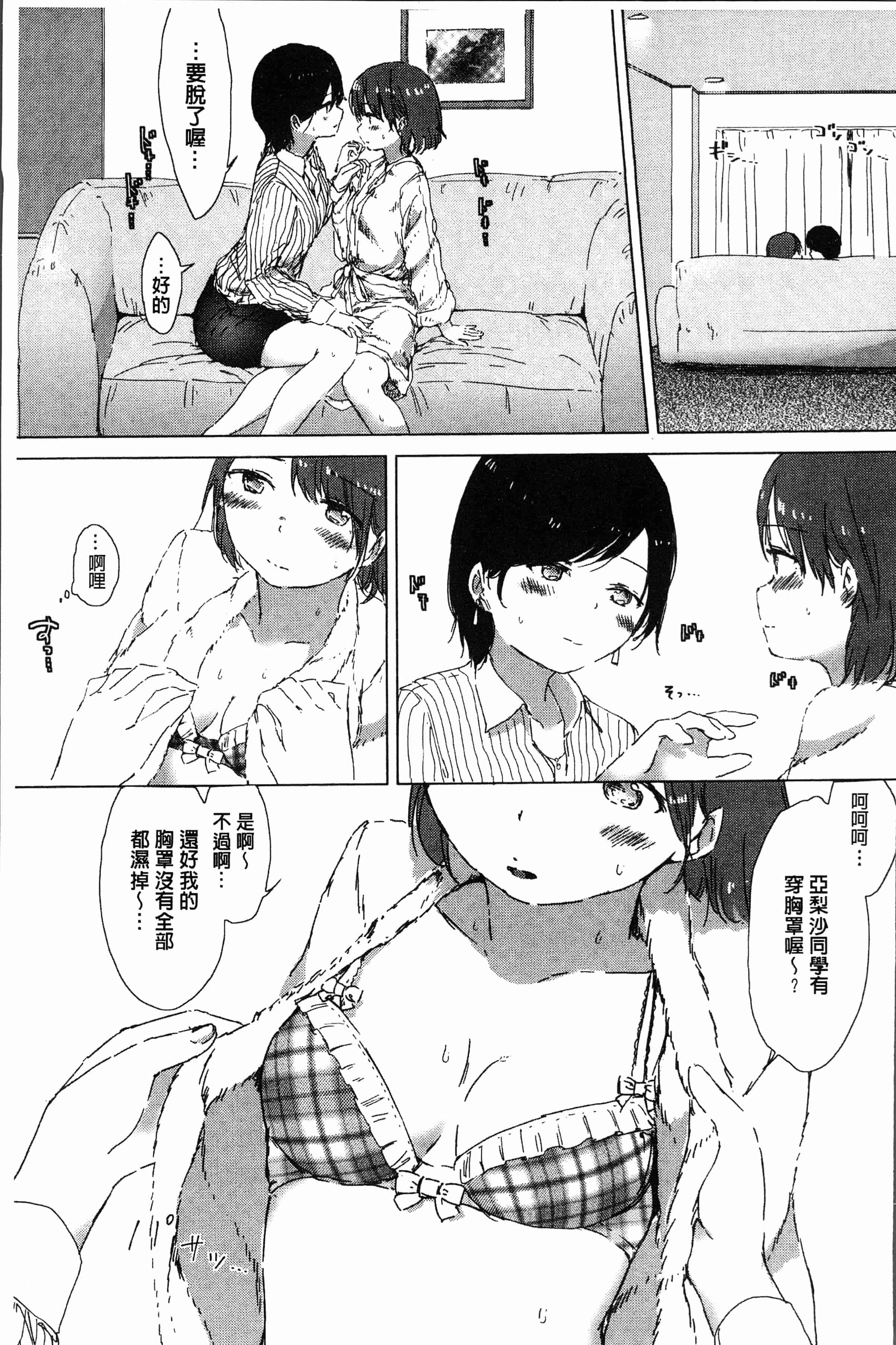 汉化版-[syou] 百合の蕾が咲く頃に [4K[S版]掃圖組]_第6集
