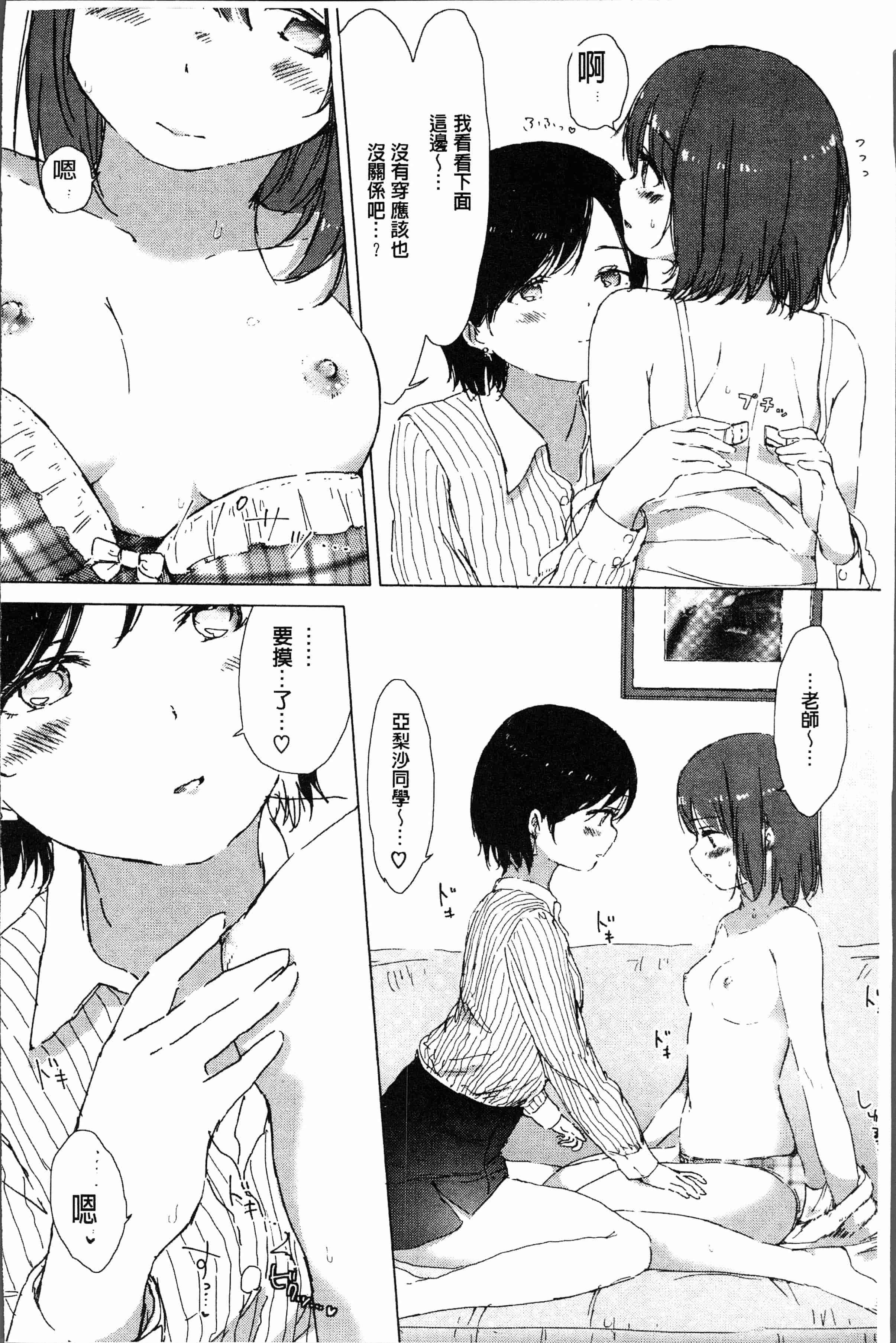汉化版-[syou] 百合の蕾が咲く頃に [4K[S版]掃圖組]_第6集