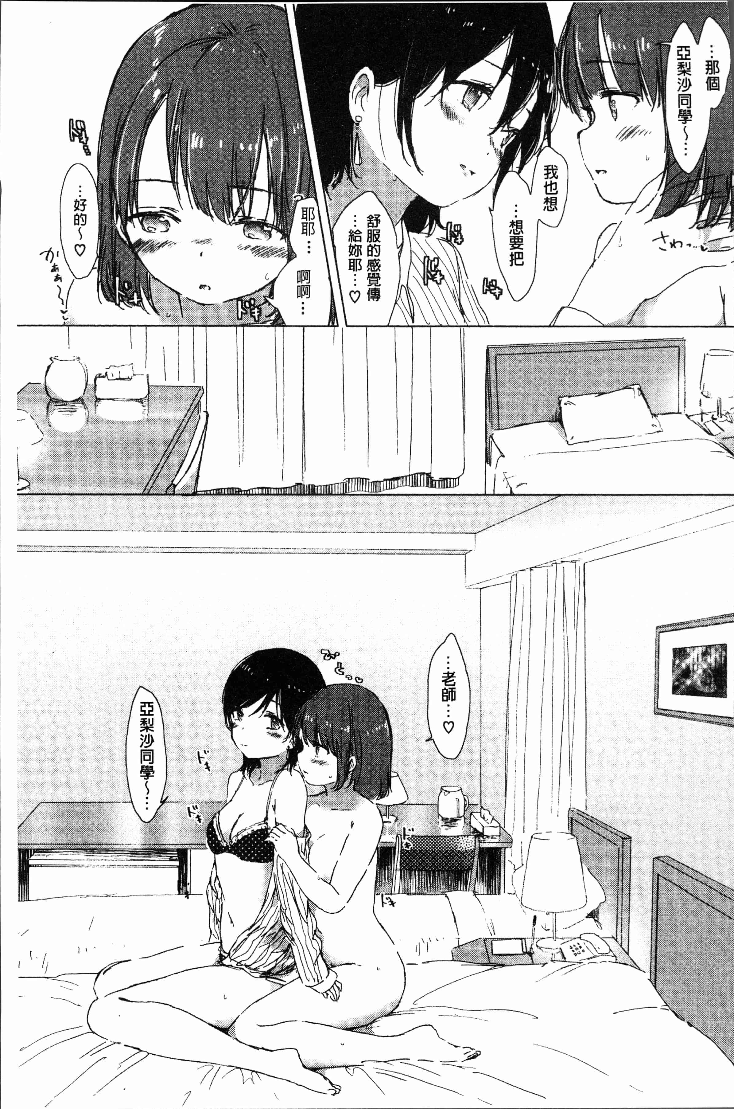 汉化版-[syou] 百合の蕾が咲く頃に [4K[S版]掃圖組]_第6集