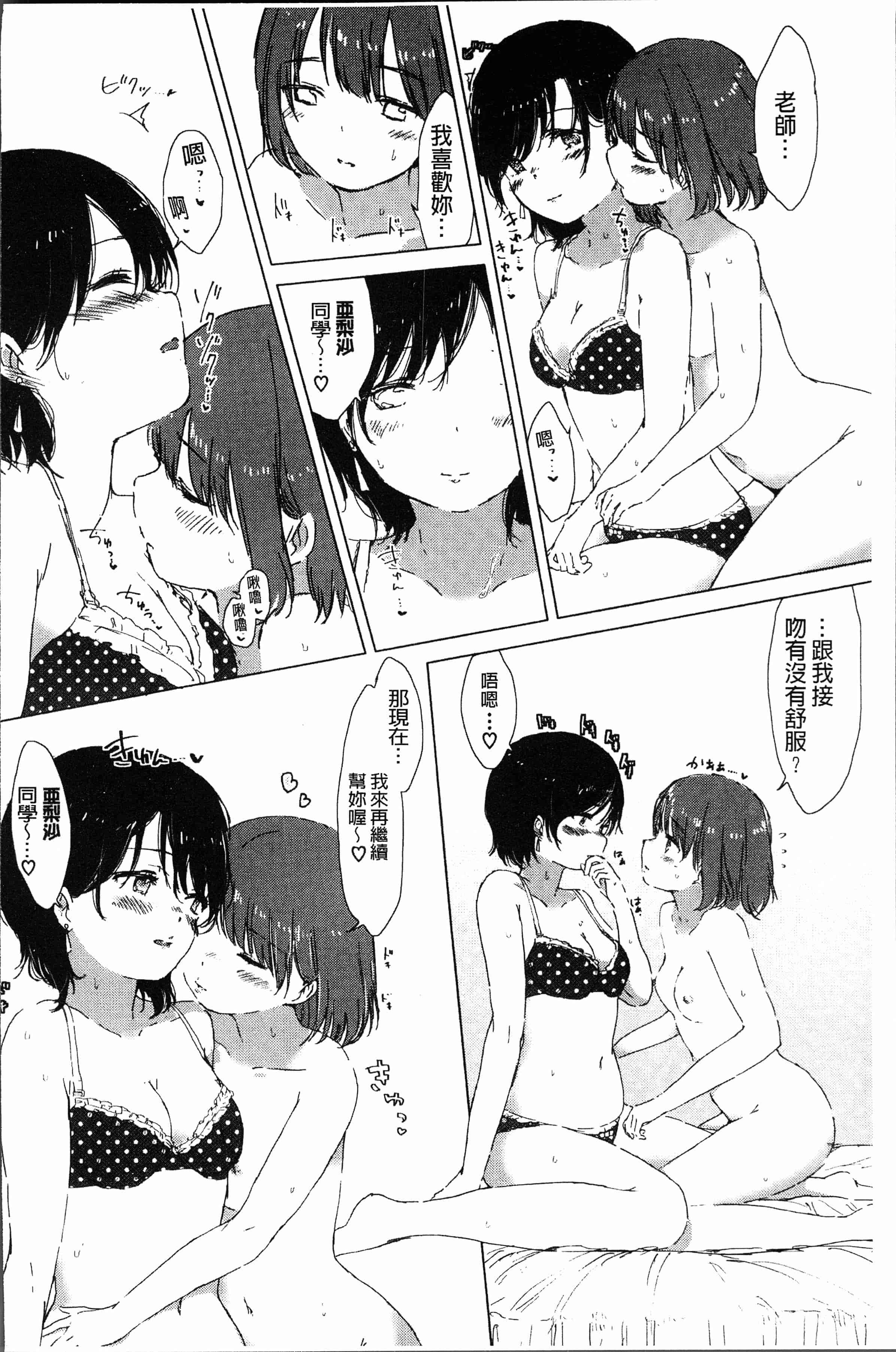 汉化版-[syou] 百合の蕾が咲く頃に [4K[S版]掃圖組]_第6集