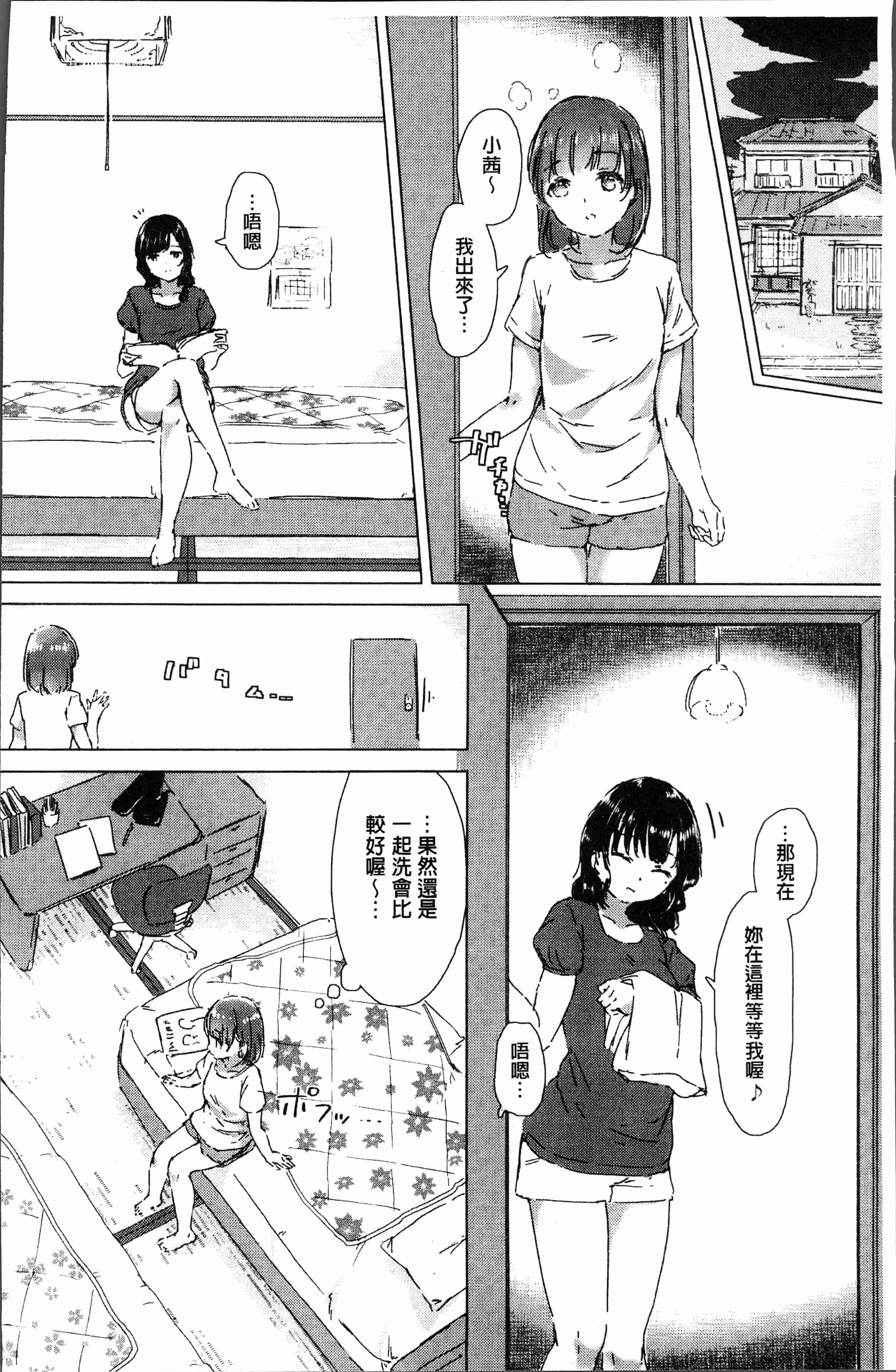 汉化版-[syou] 百合の蕾が咲く頃に [4K[S版]掃圖組]_第1集