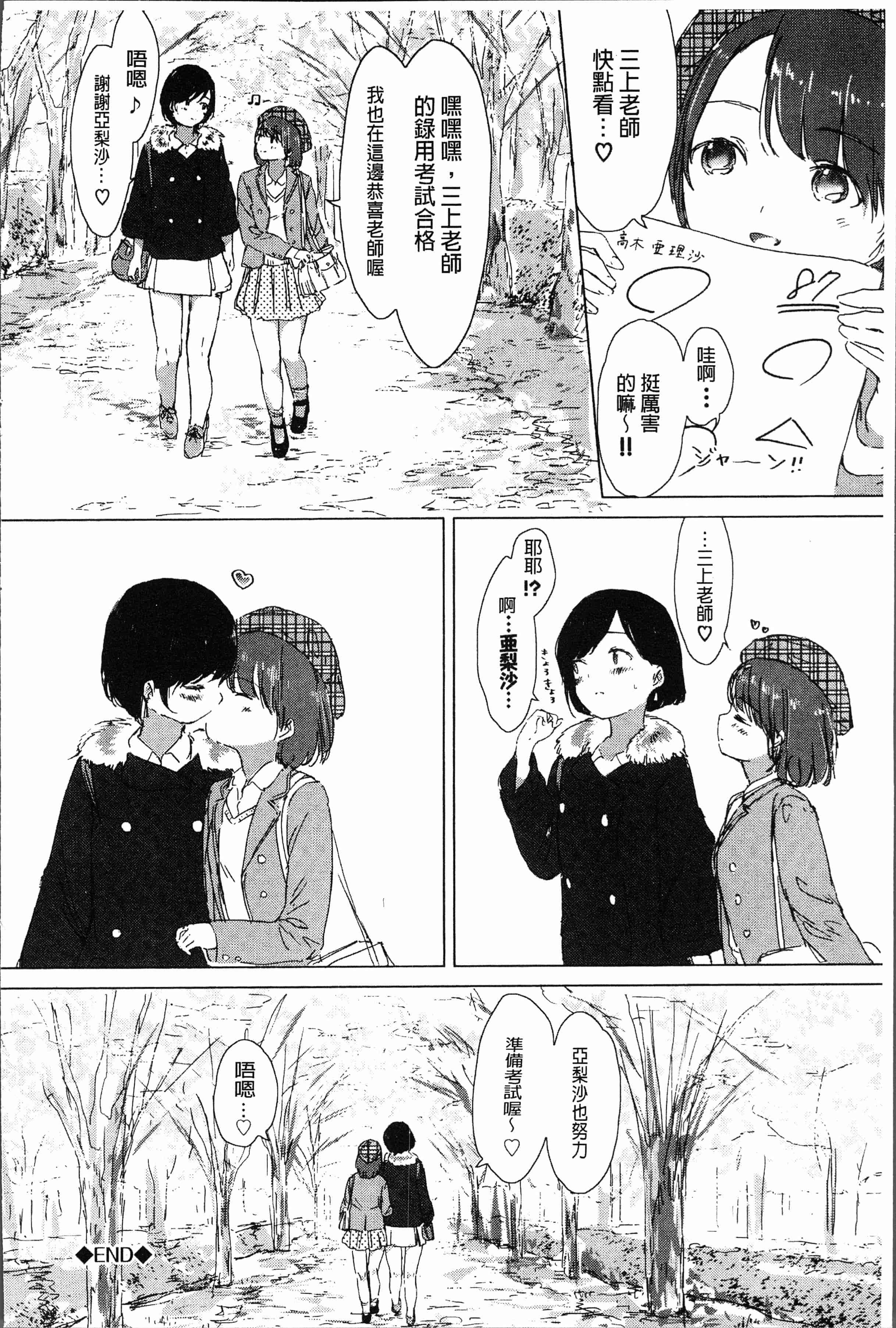汉化版-[syou] 百合の蕾が咲く頃に [4K[S版]掃圖組]_第6集