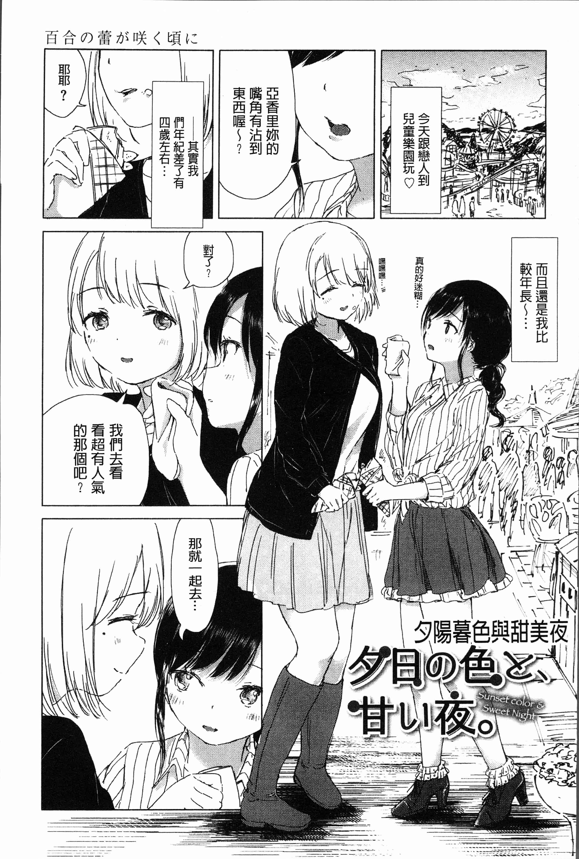 汉化版-[syou] 百合の蕾が咲く頃に [4K[S版]掃圖組]_第6集