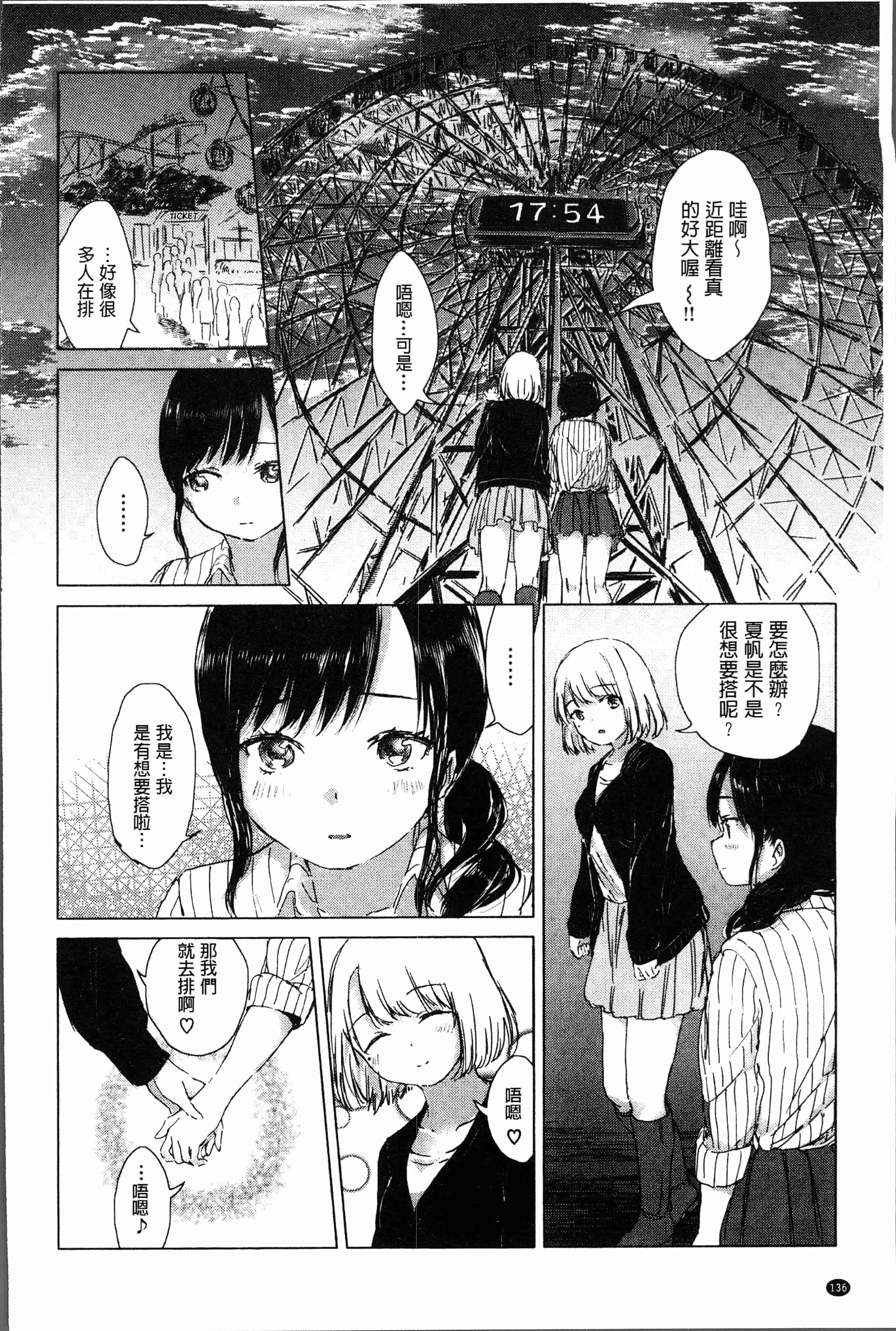 汉化版-[syou] 百合の蕾が咲く頃に [4K[S版]掃圖組]_第6集