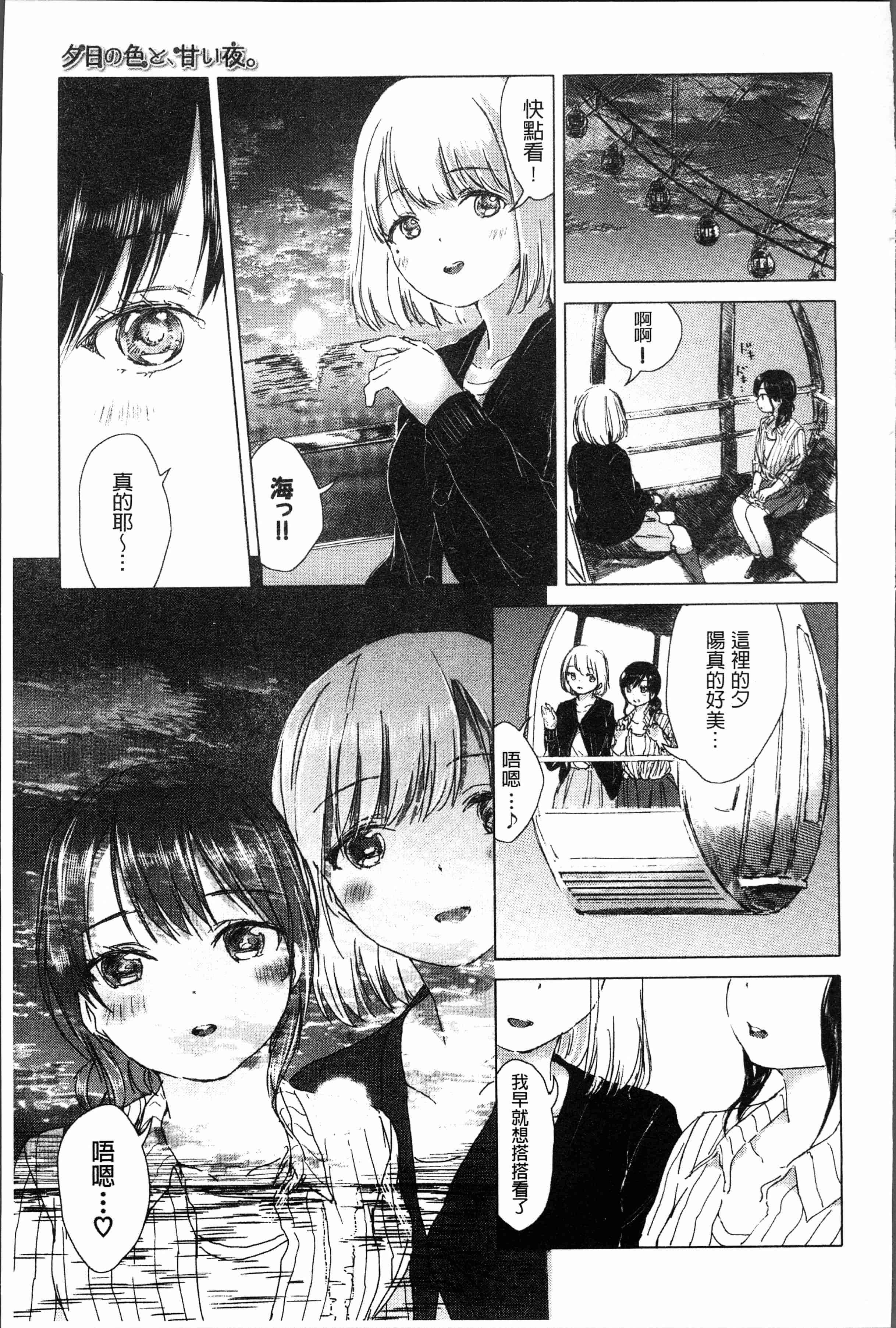 汉化版-[syou] 百合の蕾が咲く頃に [4K[S版]掃圖組]_第6集