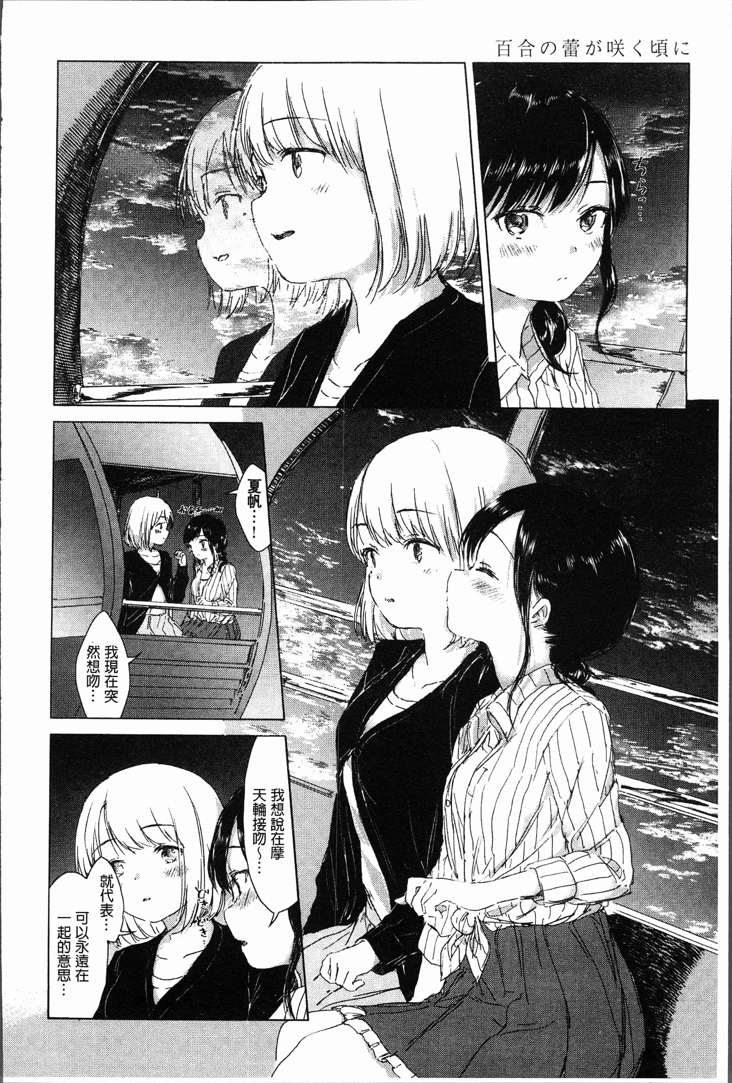 汉化版-[syou] 百合の蕾が咲く頃に [4K[S版]掃圖組]_第6集