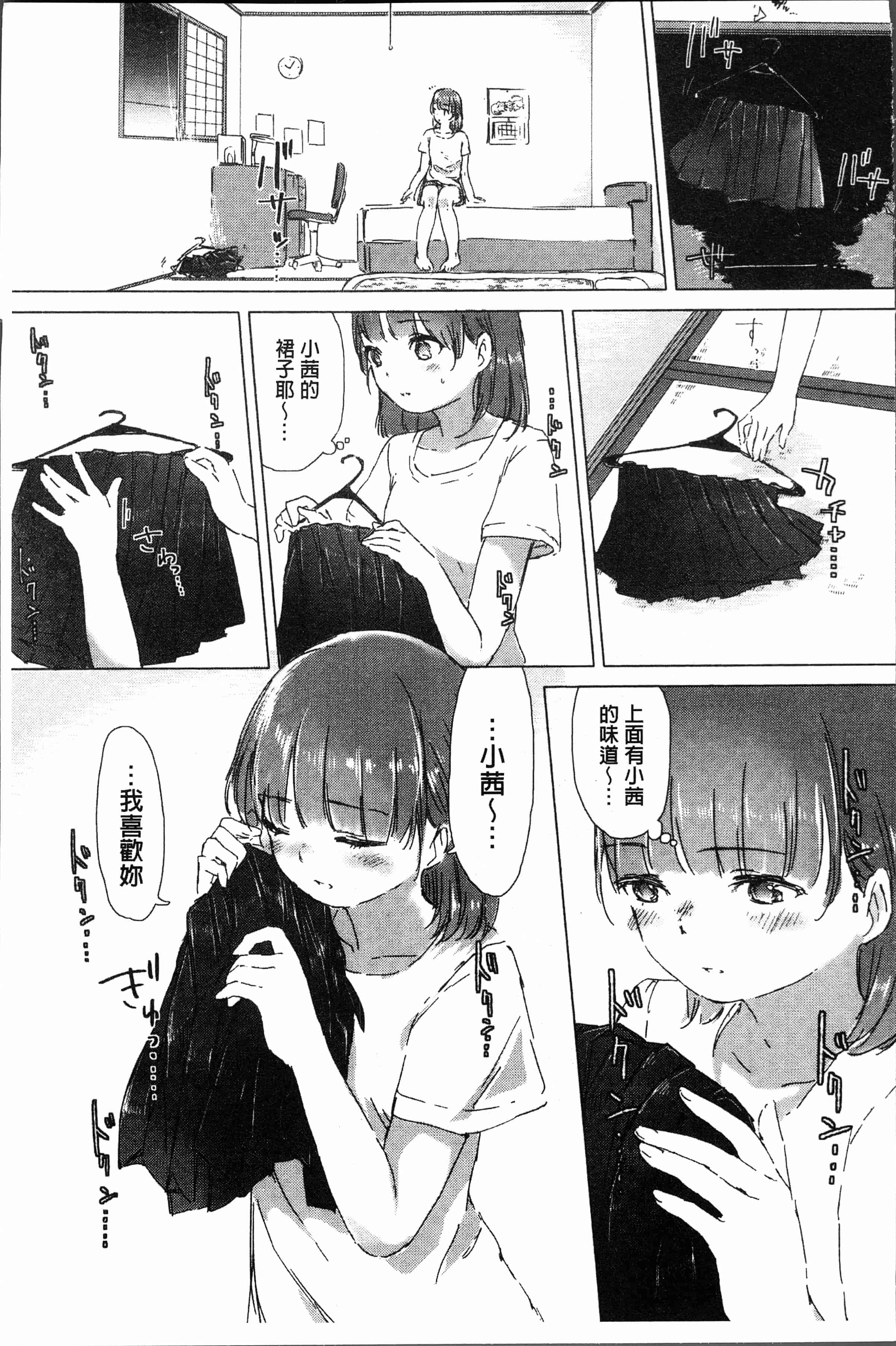 汉化版-[syou] 百合の蕾が咲く頃に [4K[S版]掃圖組]_第1集