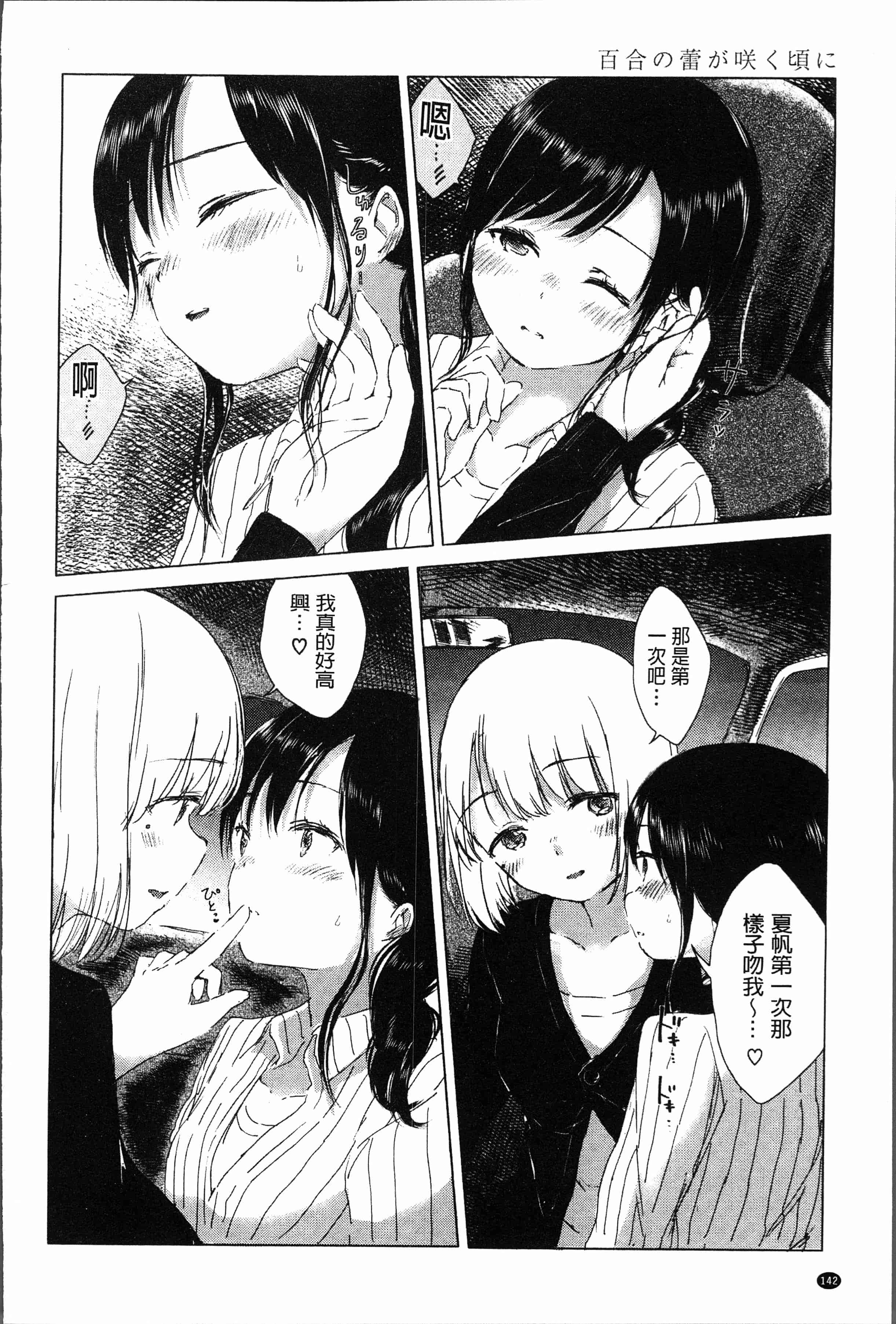 汉化版-[syou] 百合の蕾が咲く頃に [4K[S版]掃圖組]_第6集