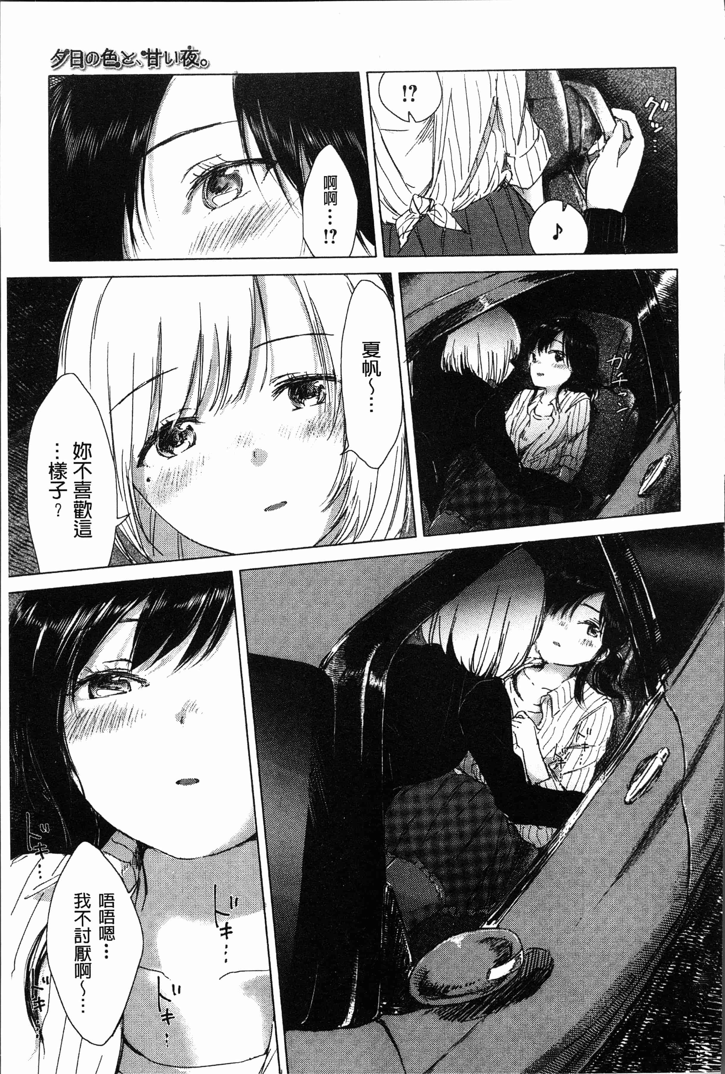 汉化版-[syou] 百合の蕾が咲く頃に [4K[S版]掃圖組]_第7集