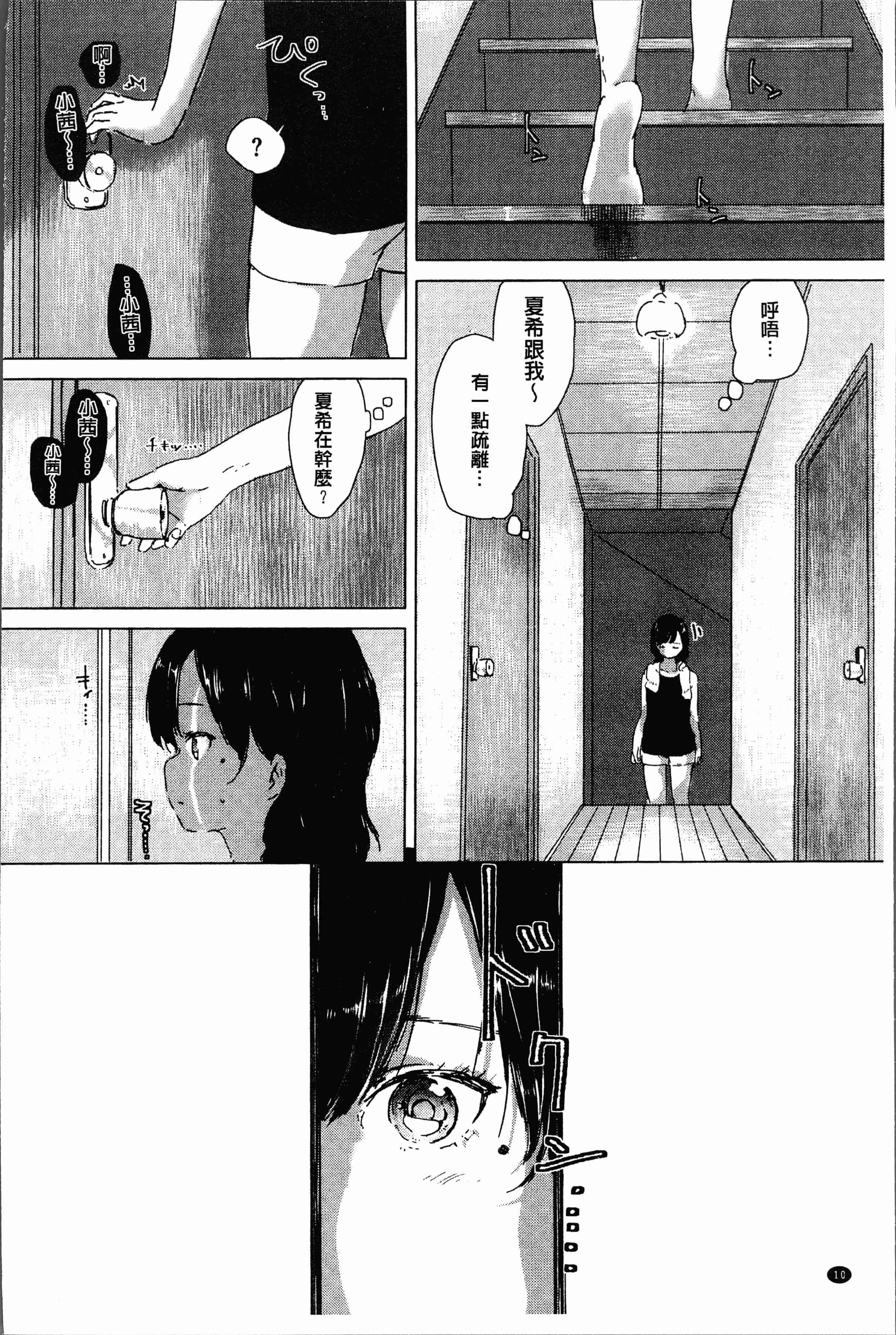 汉化版-[syou] 百合の蕾が咲く頃に [4K[S版]掃圖組]_第1集