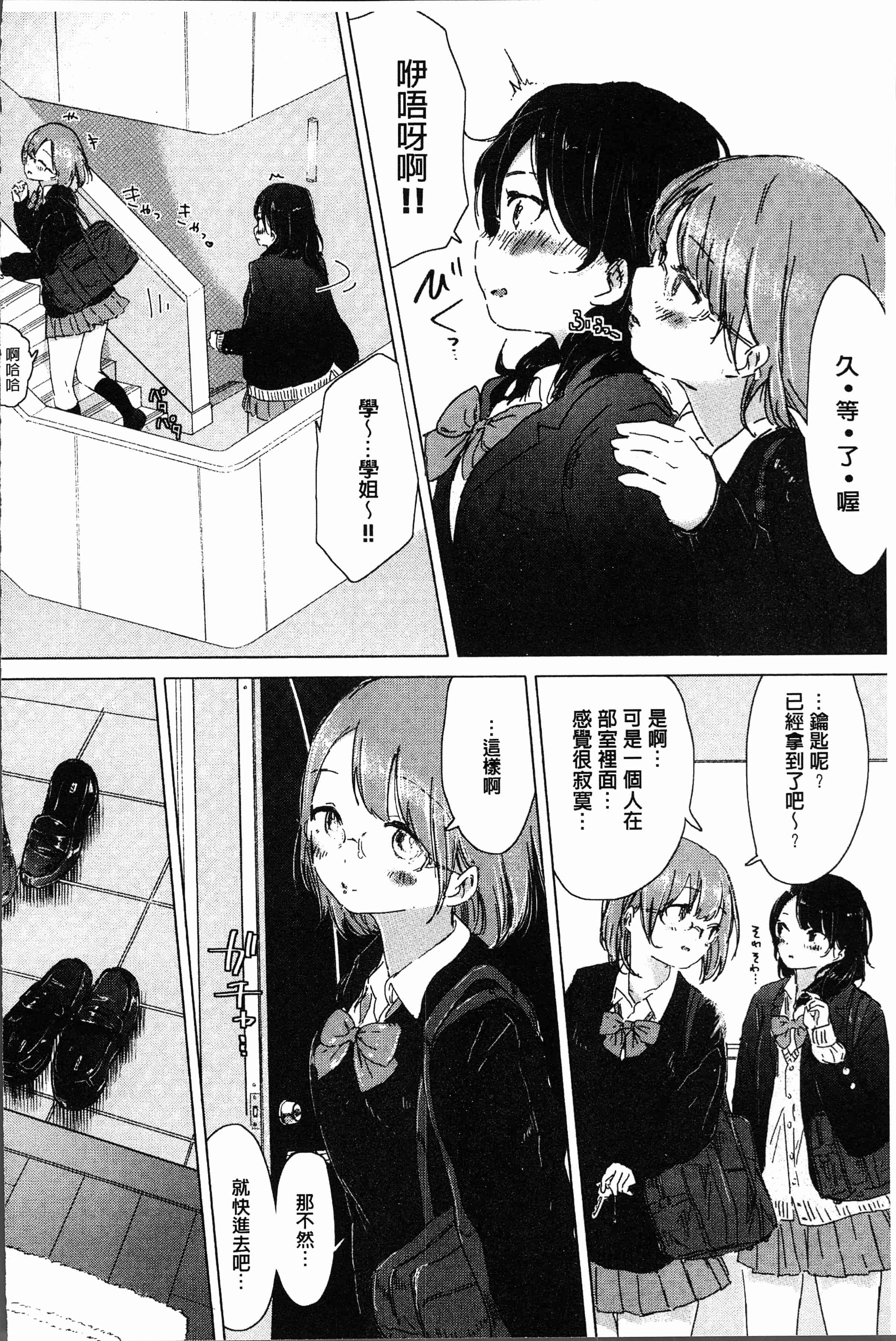 汉化版-[syou] 百合の蕾が咲く頃に [4K[S版]掃圖組]_第7集