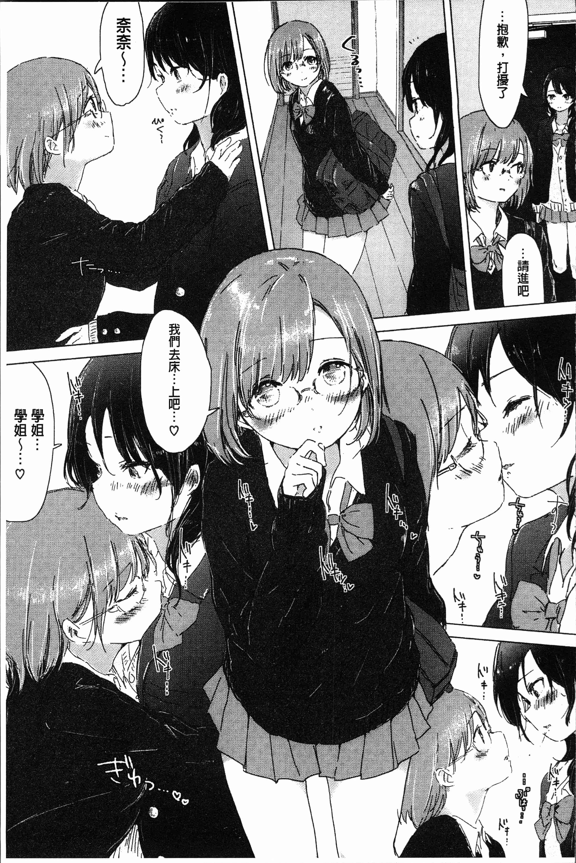 汉化版-[syou] 百合の蕾が咲く頃に [4K[S版]掃圖組]_第7集