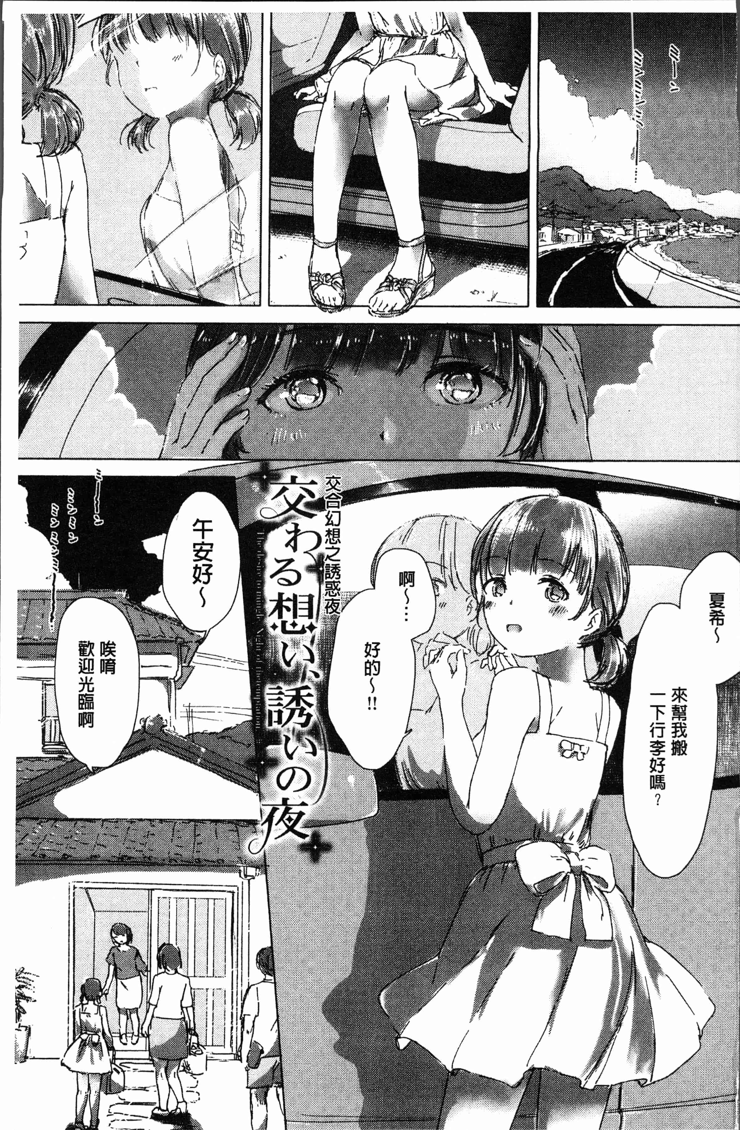 汉化版-[syou] 百合の蕾が咲く頃に [4K[S版]掃圖組]_第1集