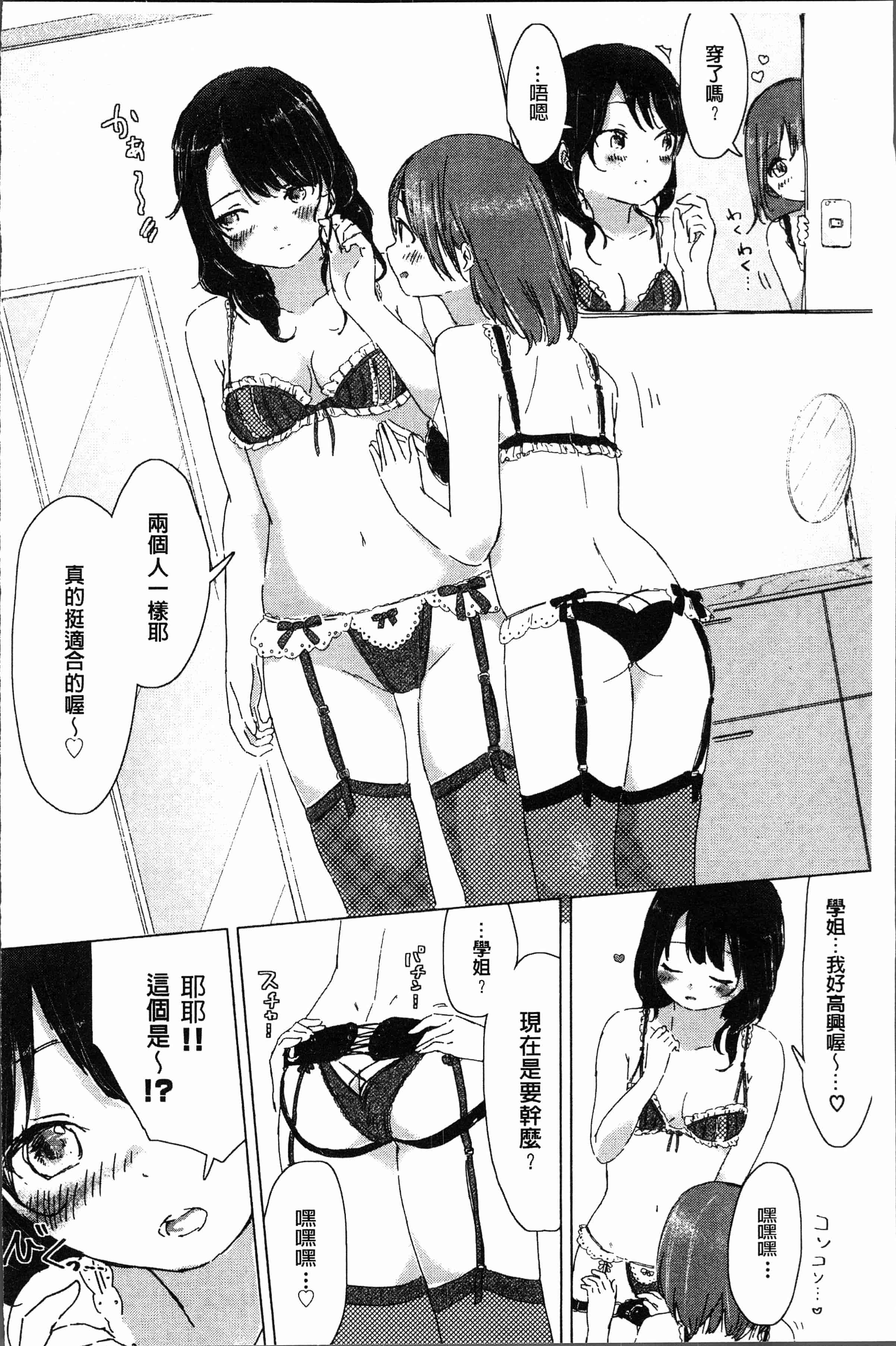 汉化版-[syou] 百合の蕾が咲く頃に [4K[S版]掃圖組]_第7集
