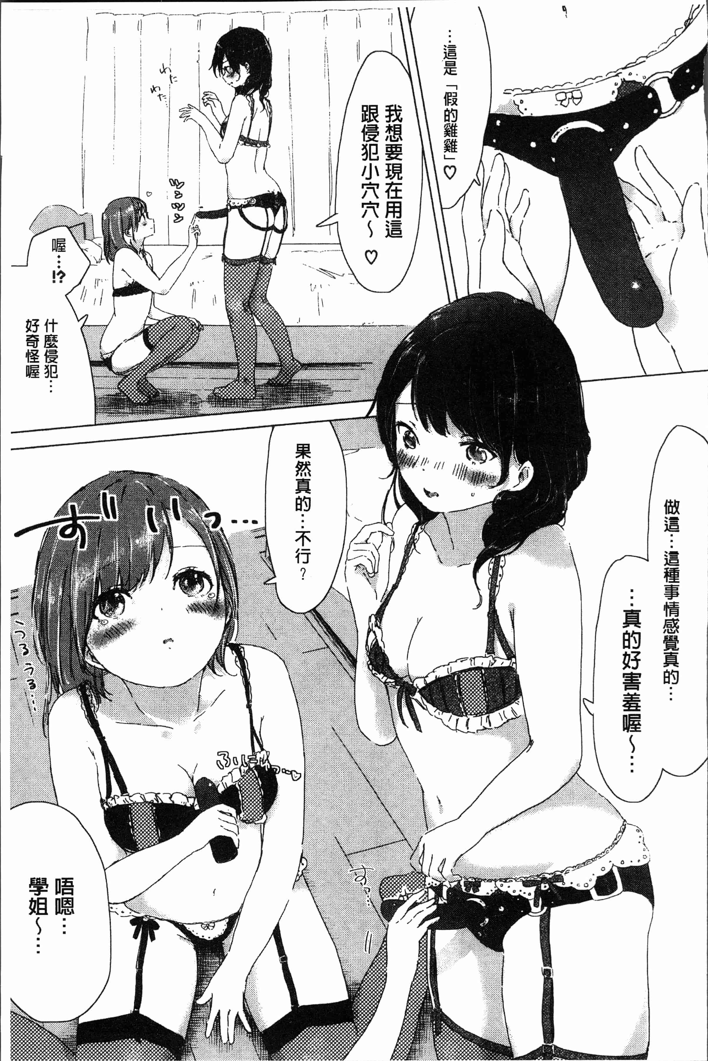 汉化版-[syou] 百合の蕾が咲く頃に [4K[S版]掃圖組]_第7集