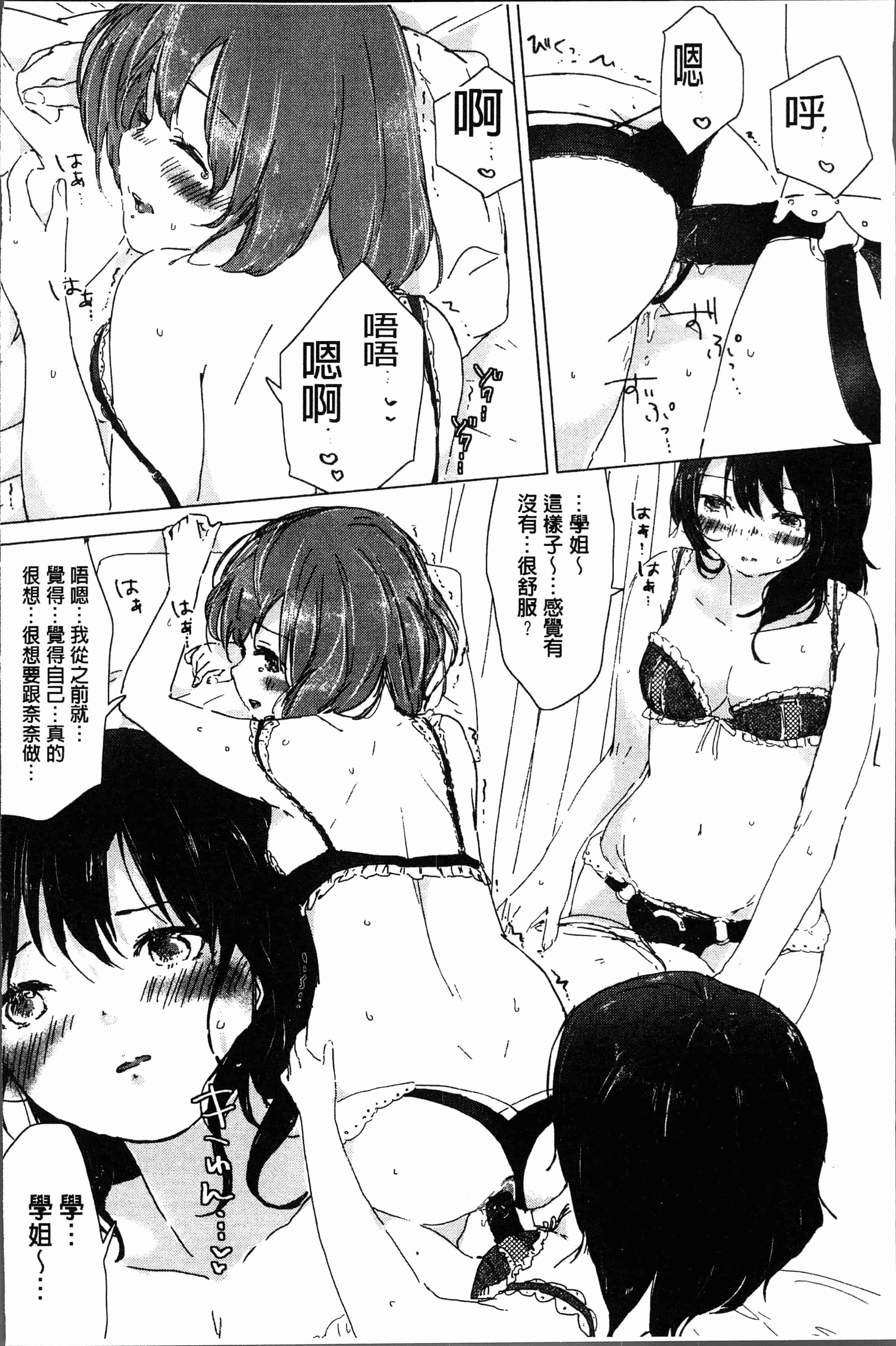 汉化版-[syou] 百合の蕾が咲く頃に [4K[S版]掃圖組]_第8集