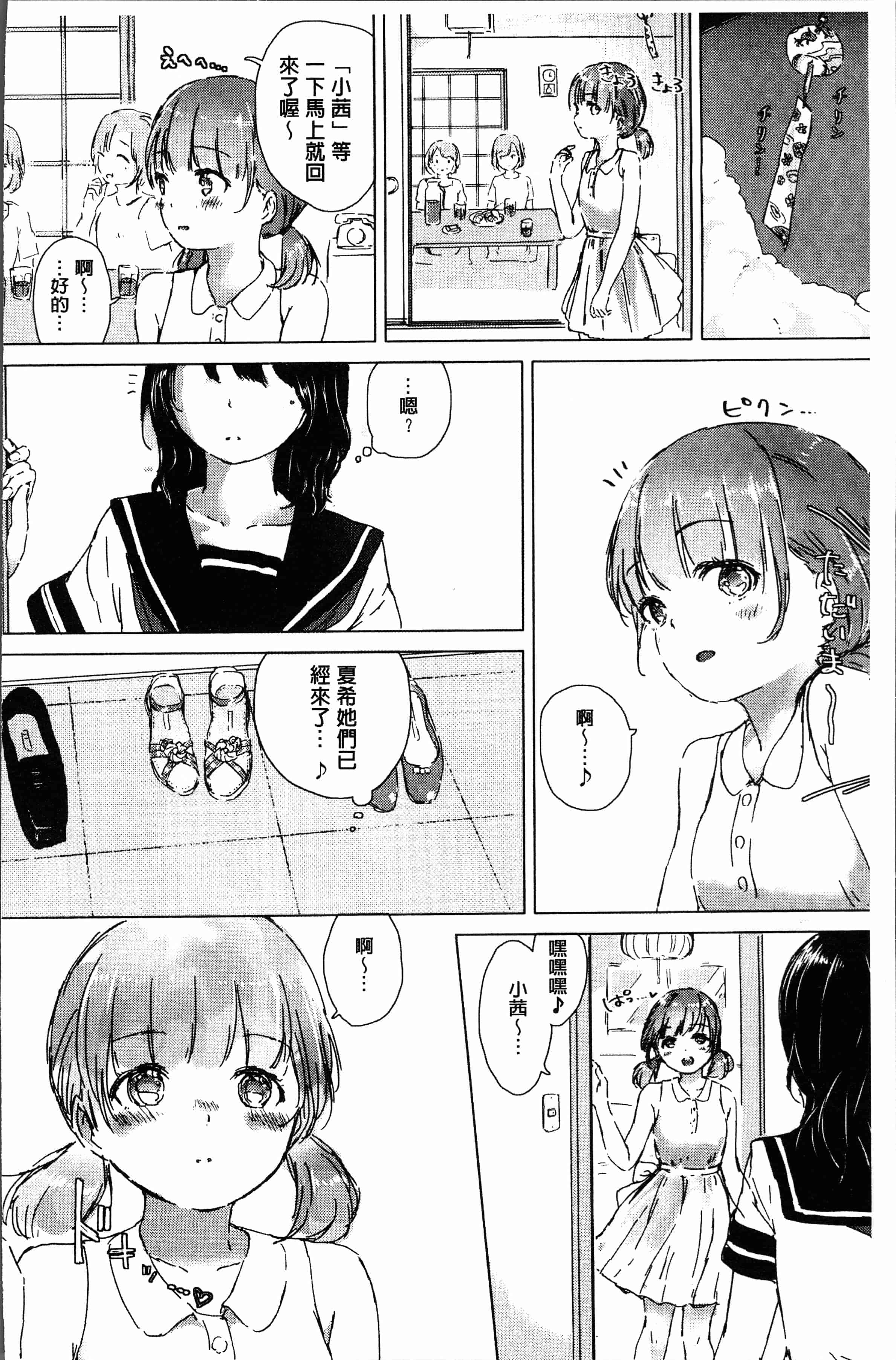 汉化版-[syou] 百合の蕾が咲く頃に [4K[S版]掃圖組]_第1集