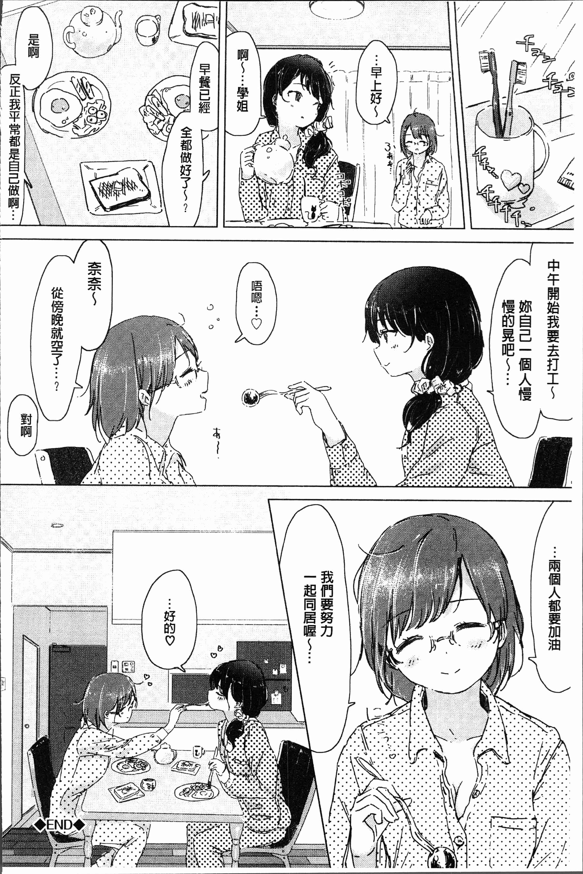 汉化版-[syou] 百合の蕾が咲く頃に [4K[S版]掃圖組]_第8集