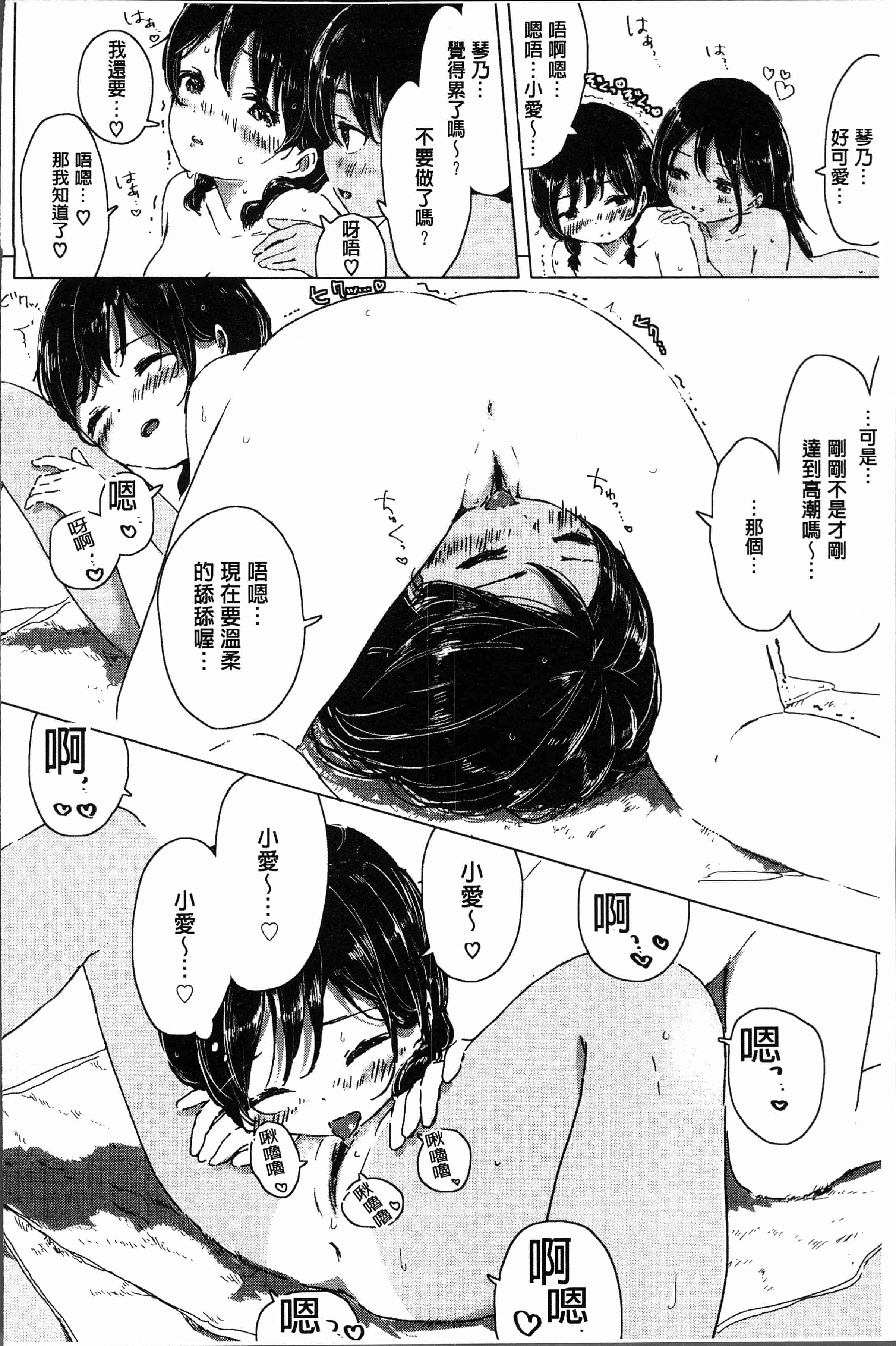 汉化版-[syou] 百合の蕾が咲く頃に [4K[S版]掃圖組]_第8集