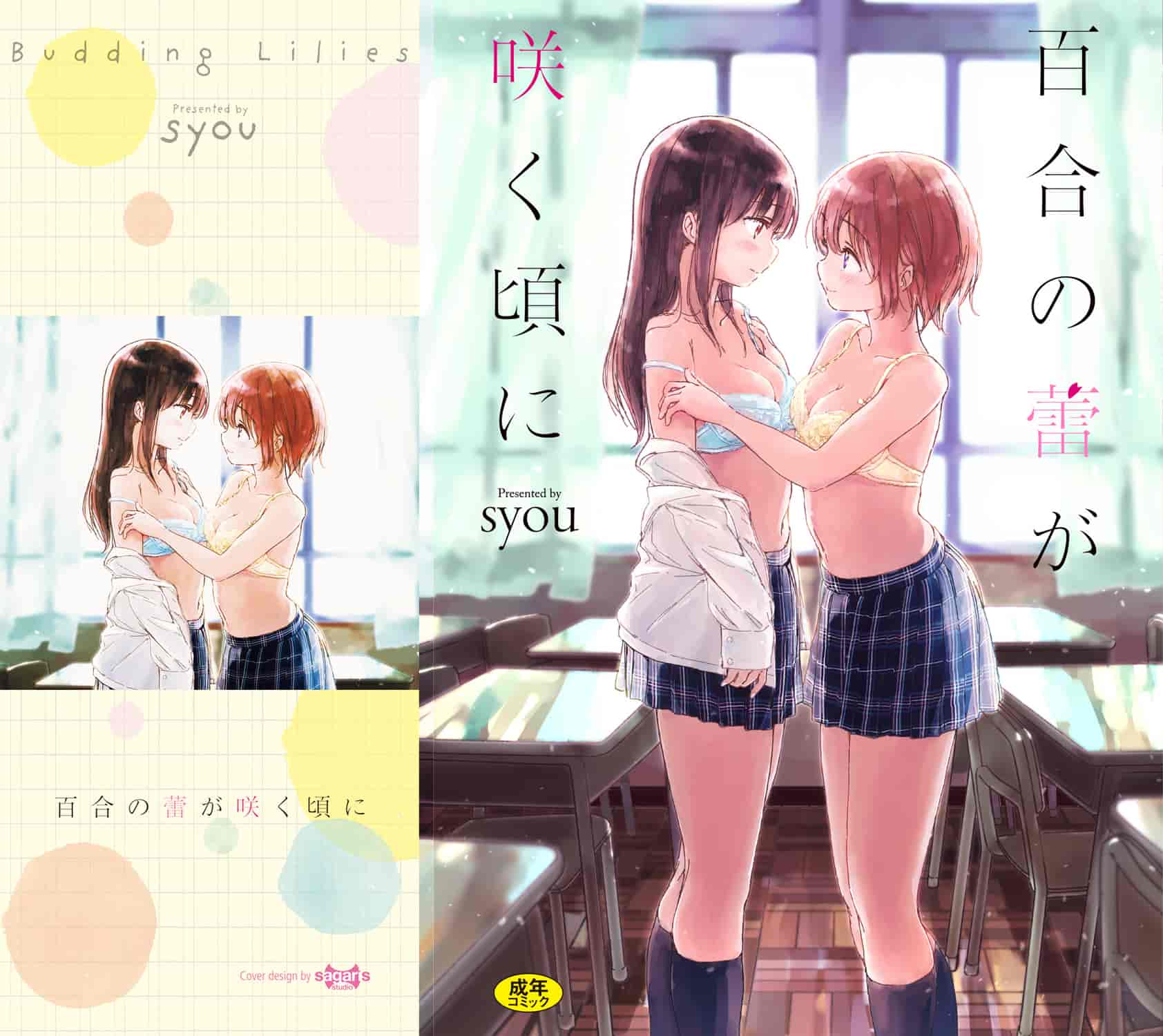 汉化版-[syou] 百合の蕾が咲く頃に [4K[S版]掃圖組]_第1集