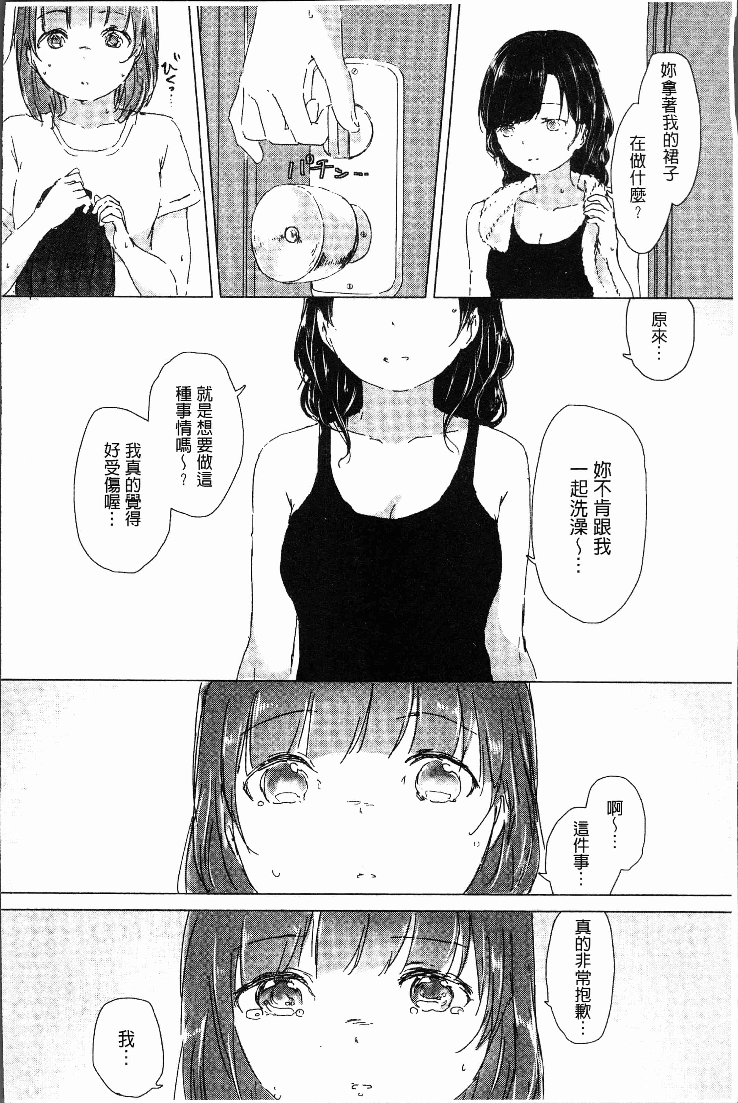 汉化版-[syou] 百合の蕾が咲く頃に [4K[S版]掃圖組]_第1集