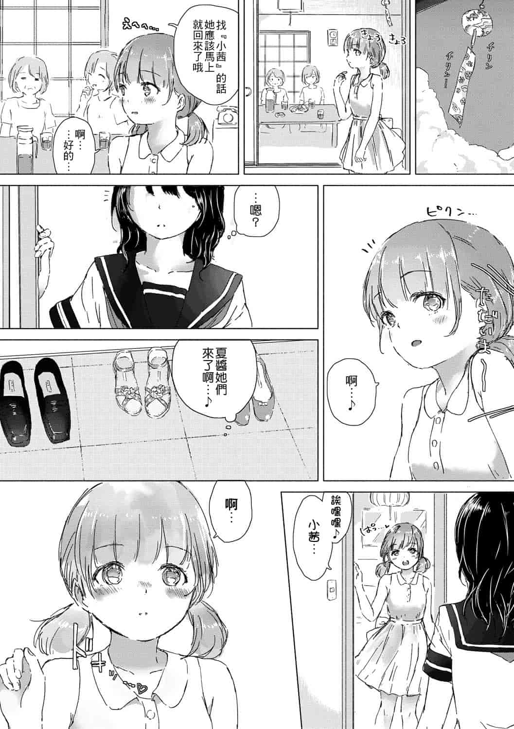 汉化版-[syou] 百合の蕾が咲く頃に [4K[S版]掃圖組]_第9集
