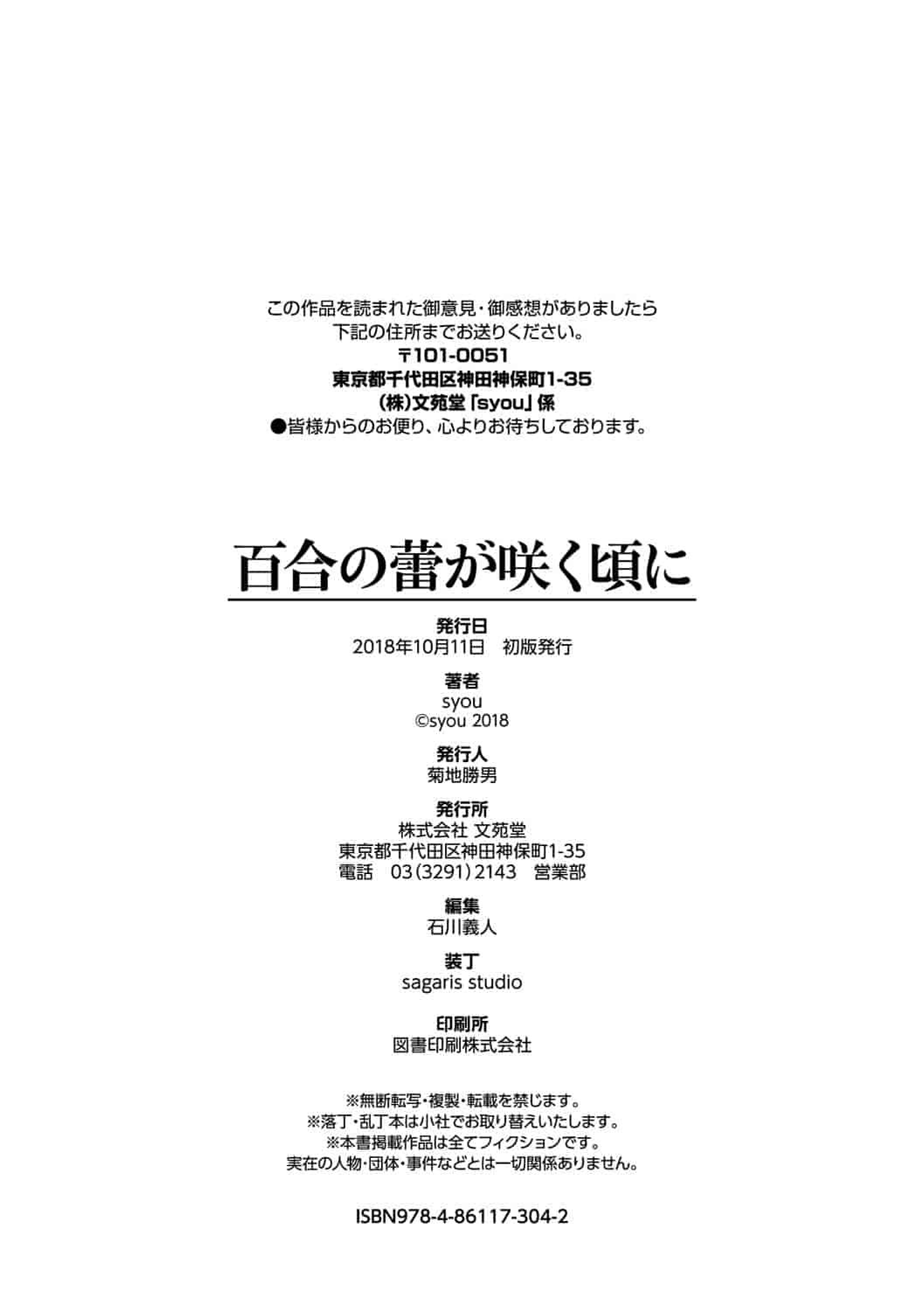 汉化版-[syou] 百合の蕾が咲く頃に [4K[S版]掃圖組]_第9集