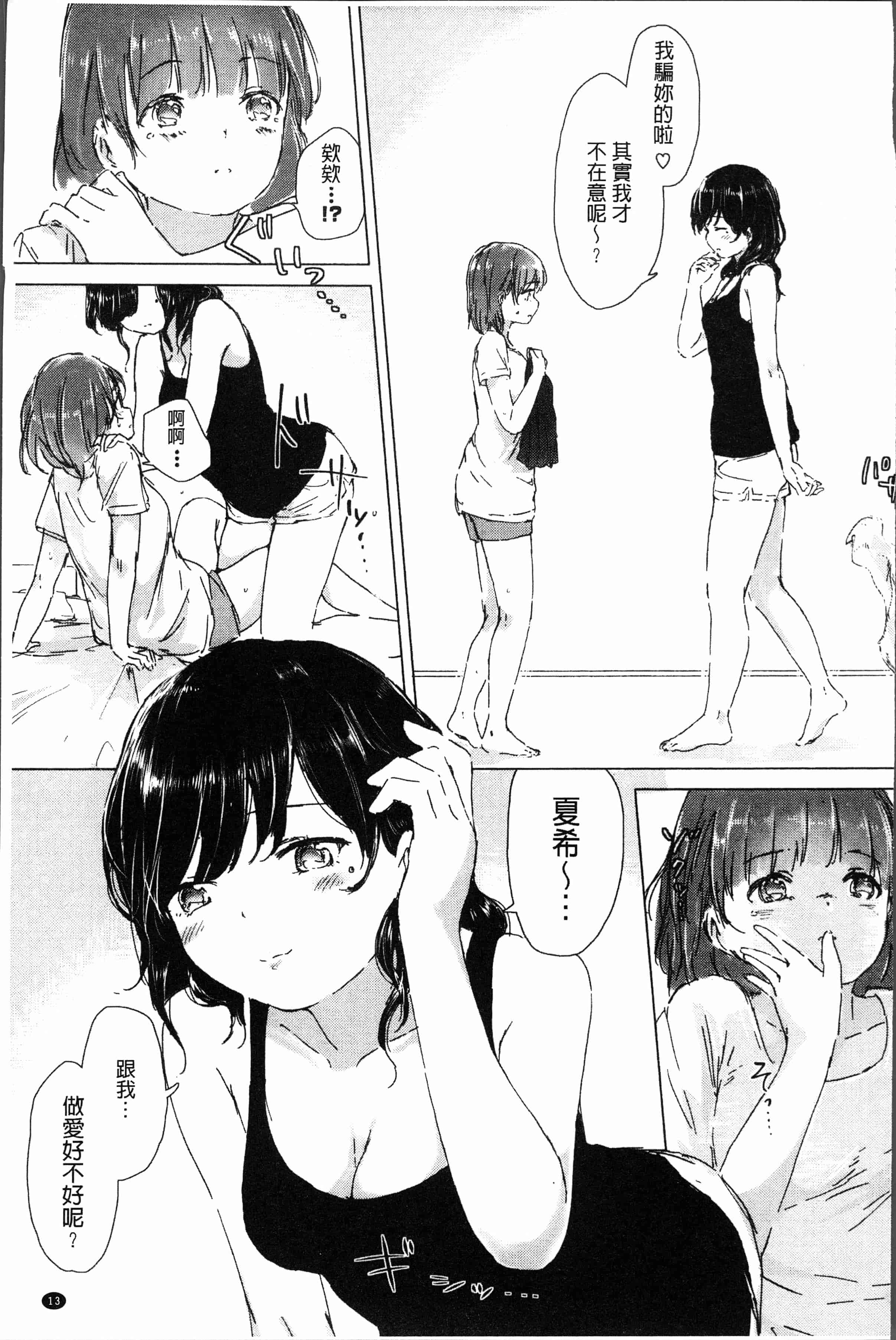 汉化版-[syou] 百合の蕾が咲く頃に [4K[S版]掃圖組]_第1集
