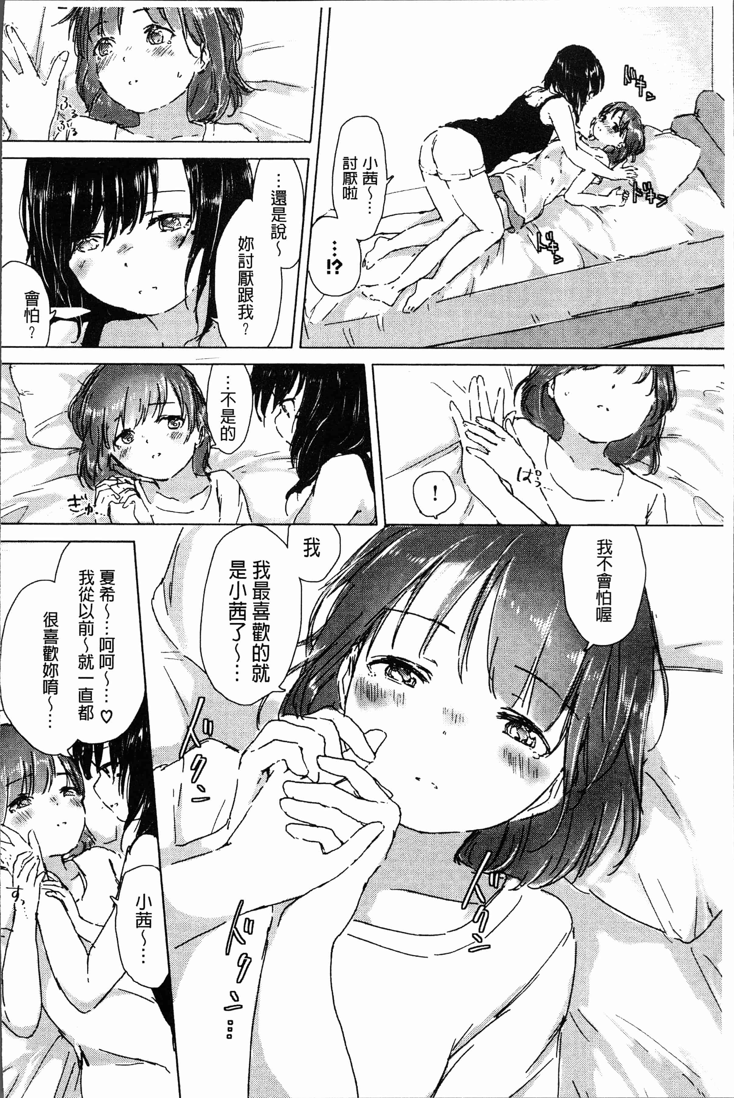 汉化版-[syou] 百合の蕾が咲く頃に [4K[S版]掃圖組]_第1集