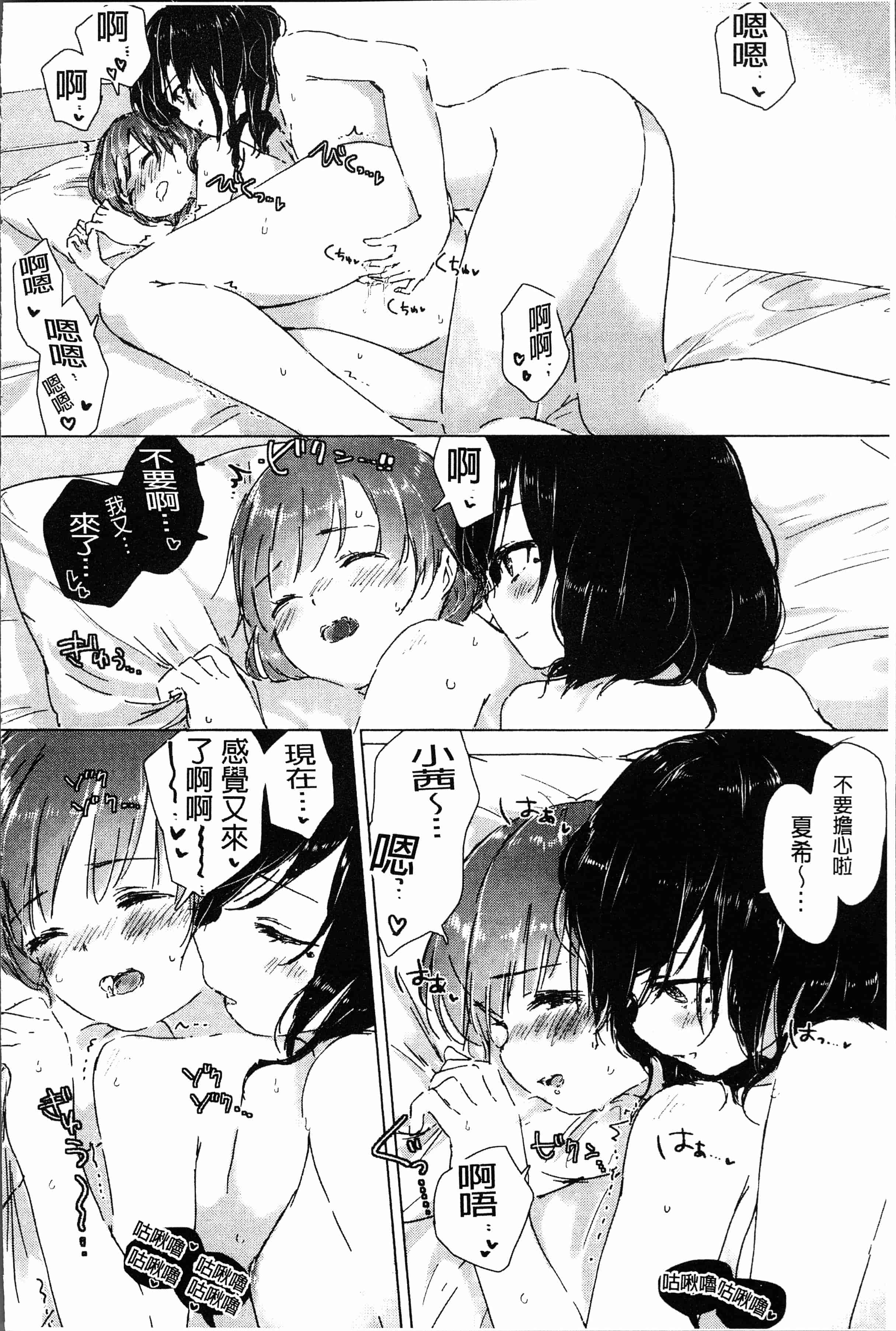 汉化版-[syou] 百合の蕾が咲く頃に [4K[S版]掃圖組]_第2集
