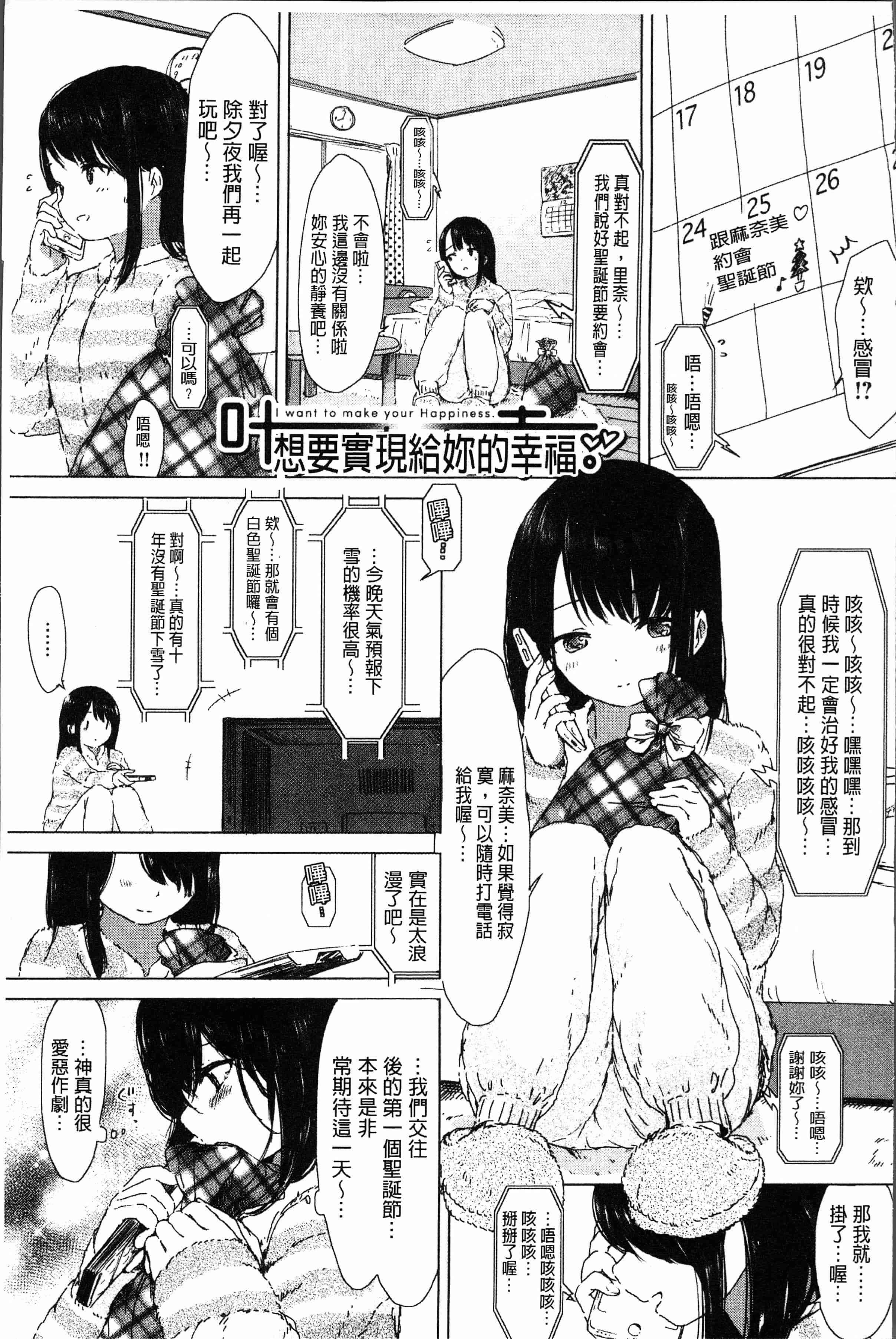 汉化版-[syou] 百合の蕾が咲く頃に [4K[S版]掃圖組]_第2集