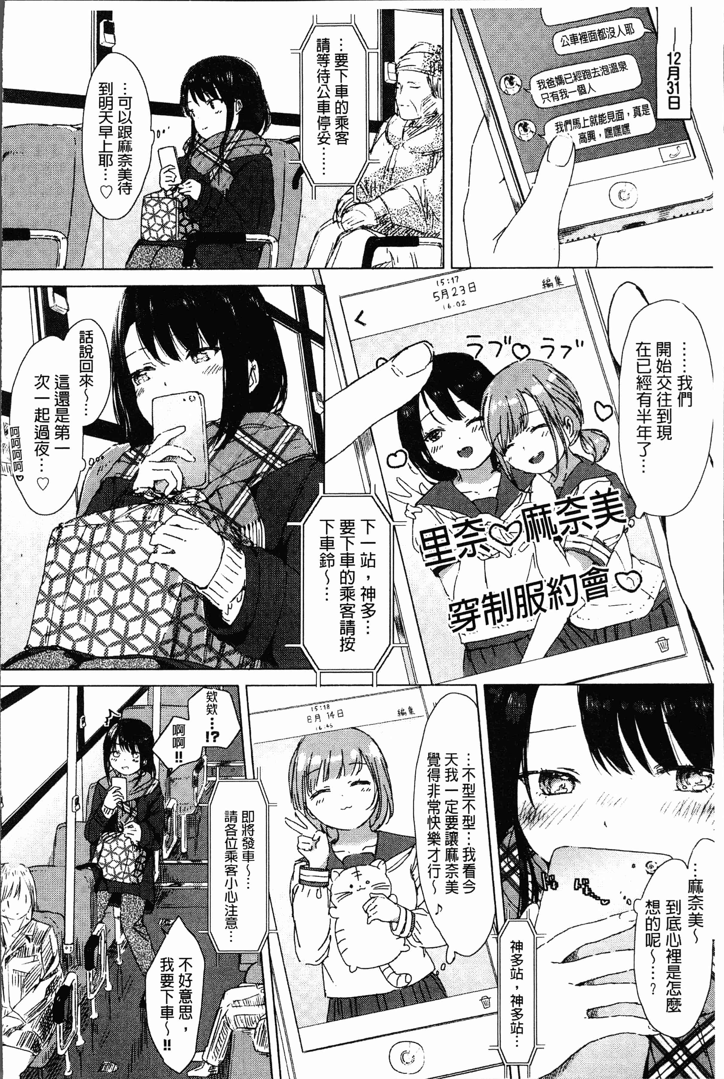 汉化版-[syou] 百合の蕾が咲く頃に [4K[S版]掃圖組]_第2集
