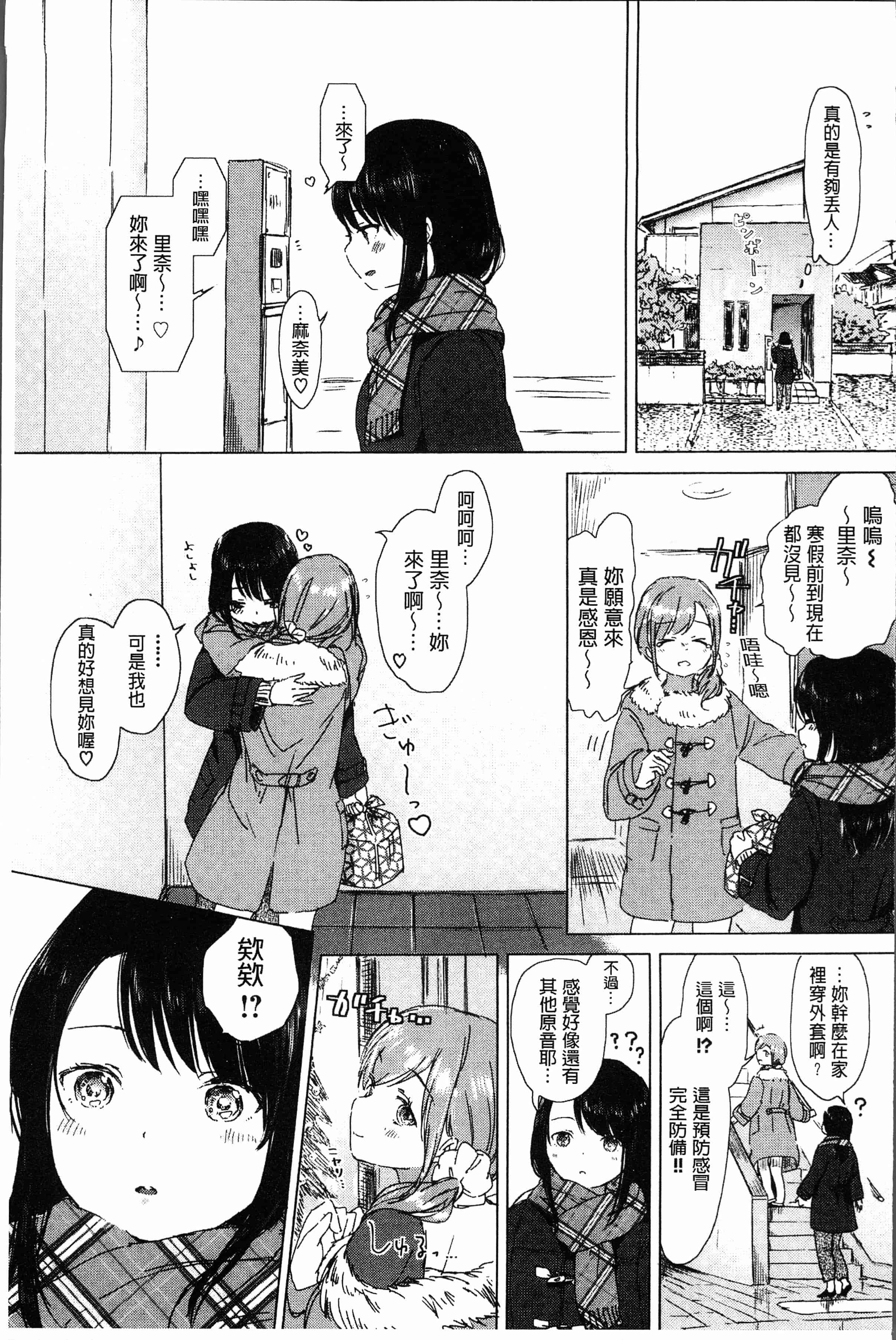汉化版-[syou] 百合の蕾が咲く頃に [4K[S版]掃圖組]_第2集