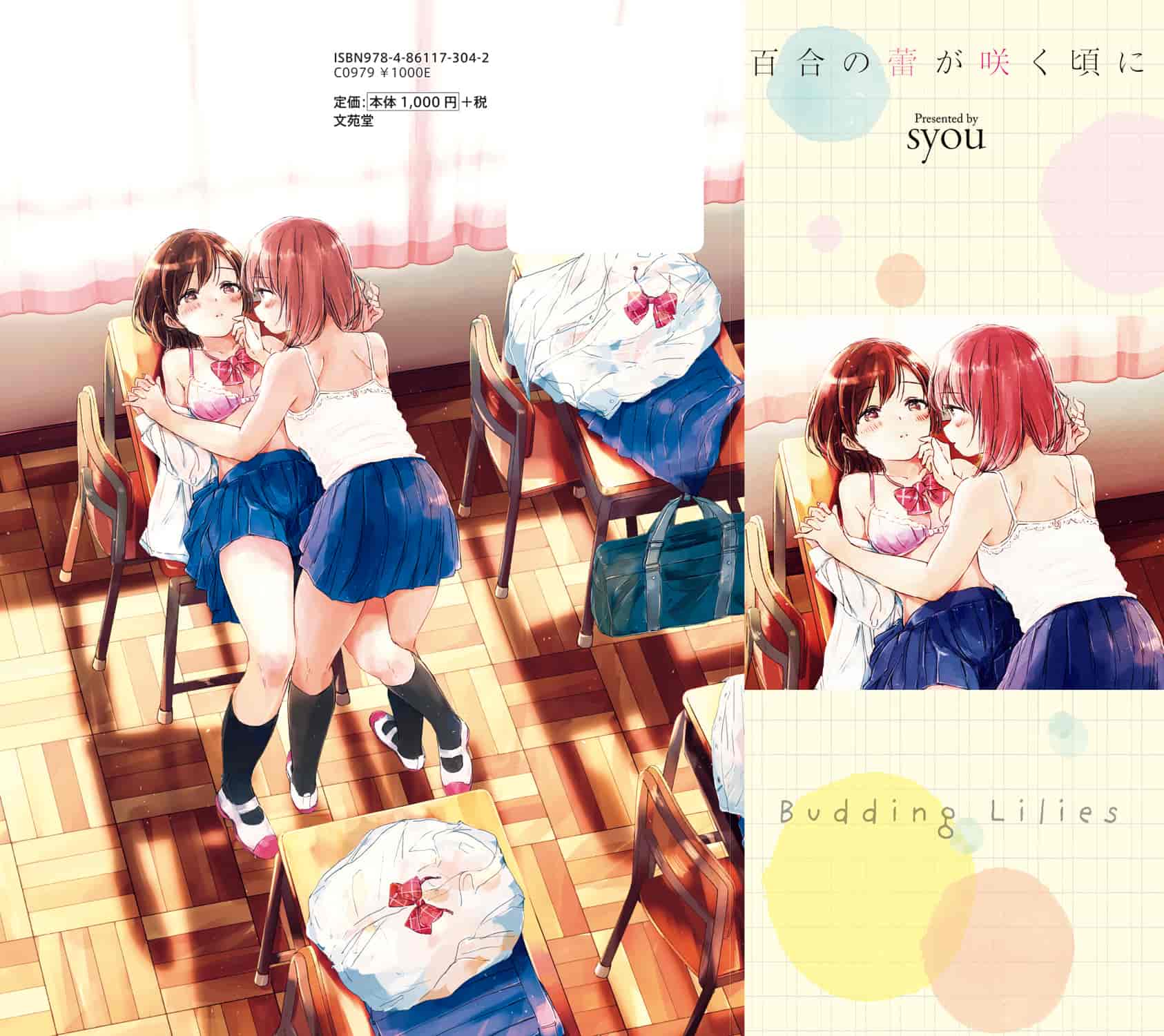汉化版-[syou] 百合の蕾が咲く頃に [4K[S版]掃圖組]_第1集