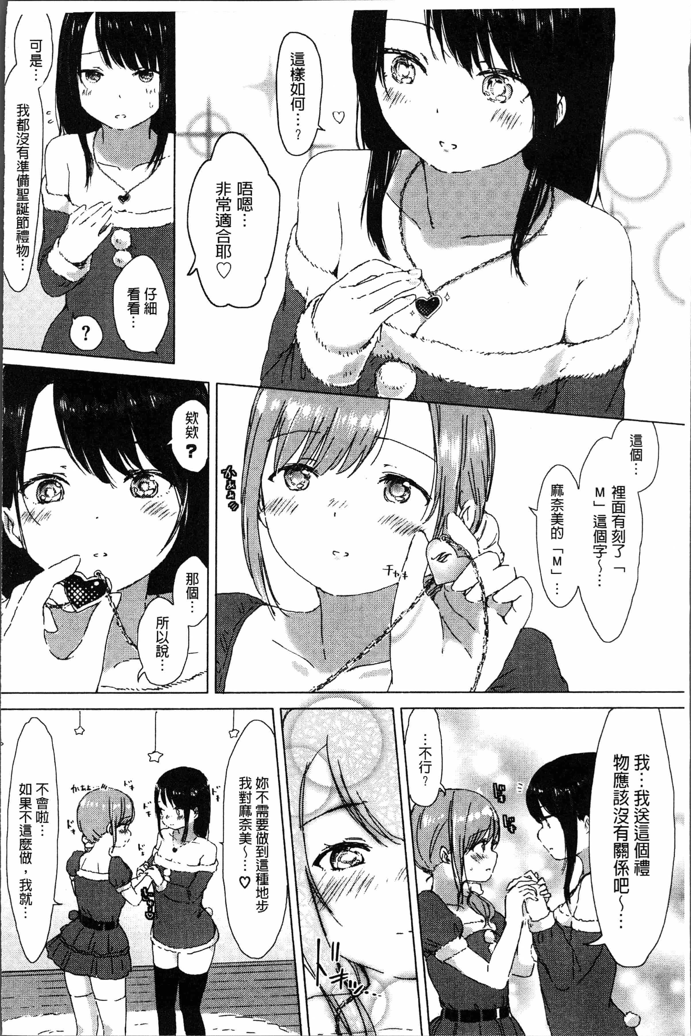 汉化版-[syou] 百合の蕾が咲く頃に [4K[S版]掃圖組]_第2集