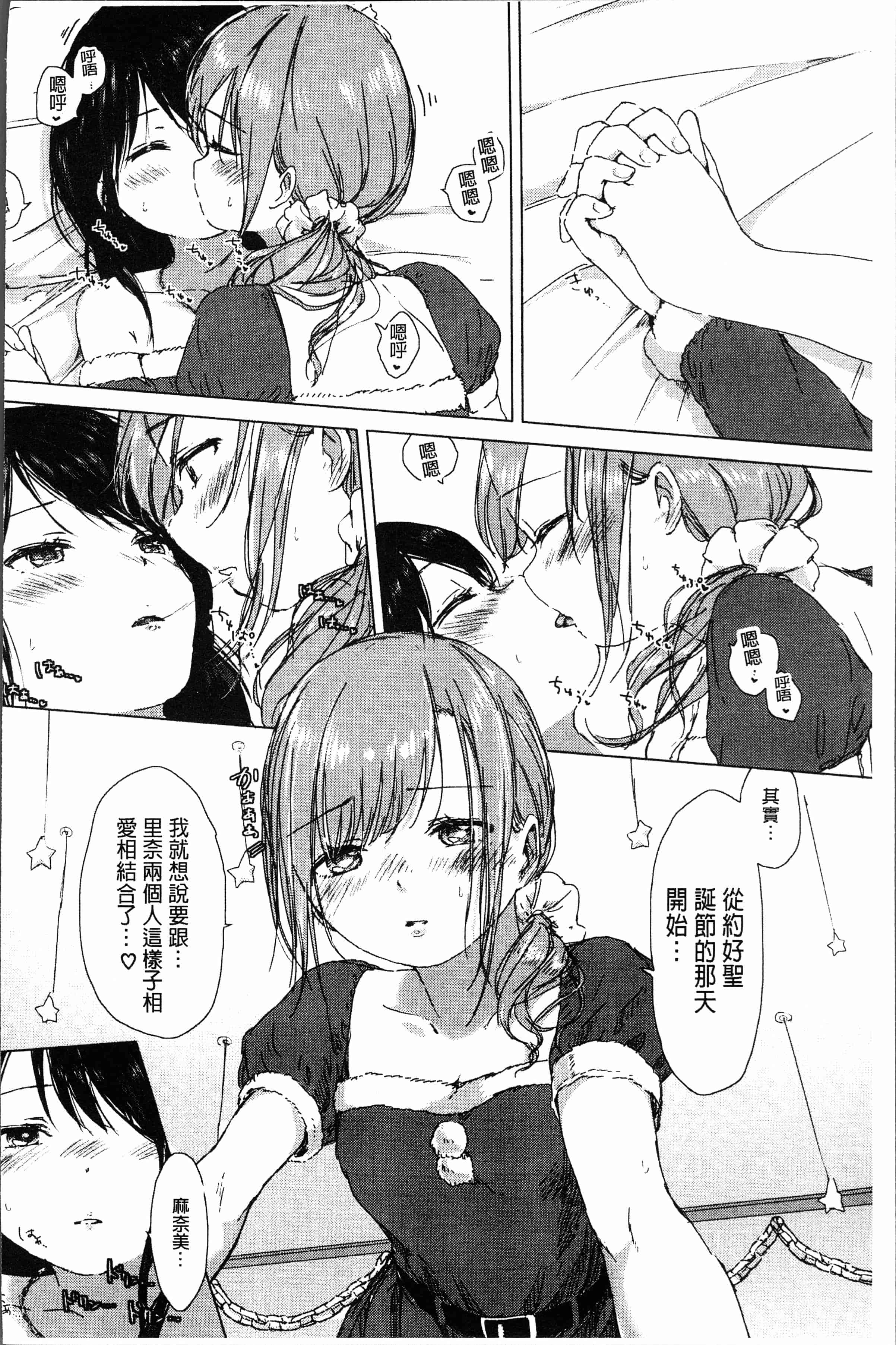 汉化版-[syou] 百合の蕾が咲く頃に [4K[S版]掃圖組]_第2集