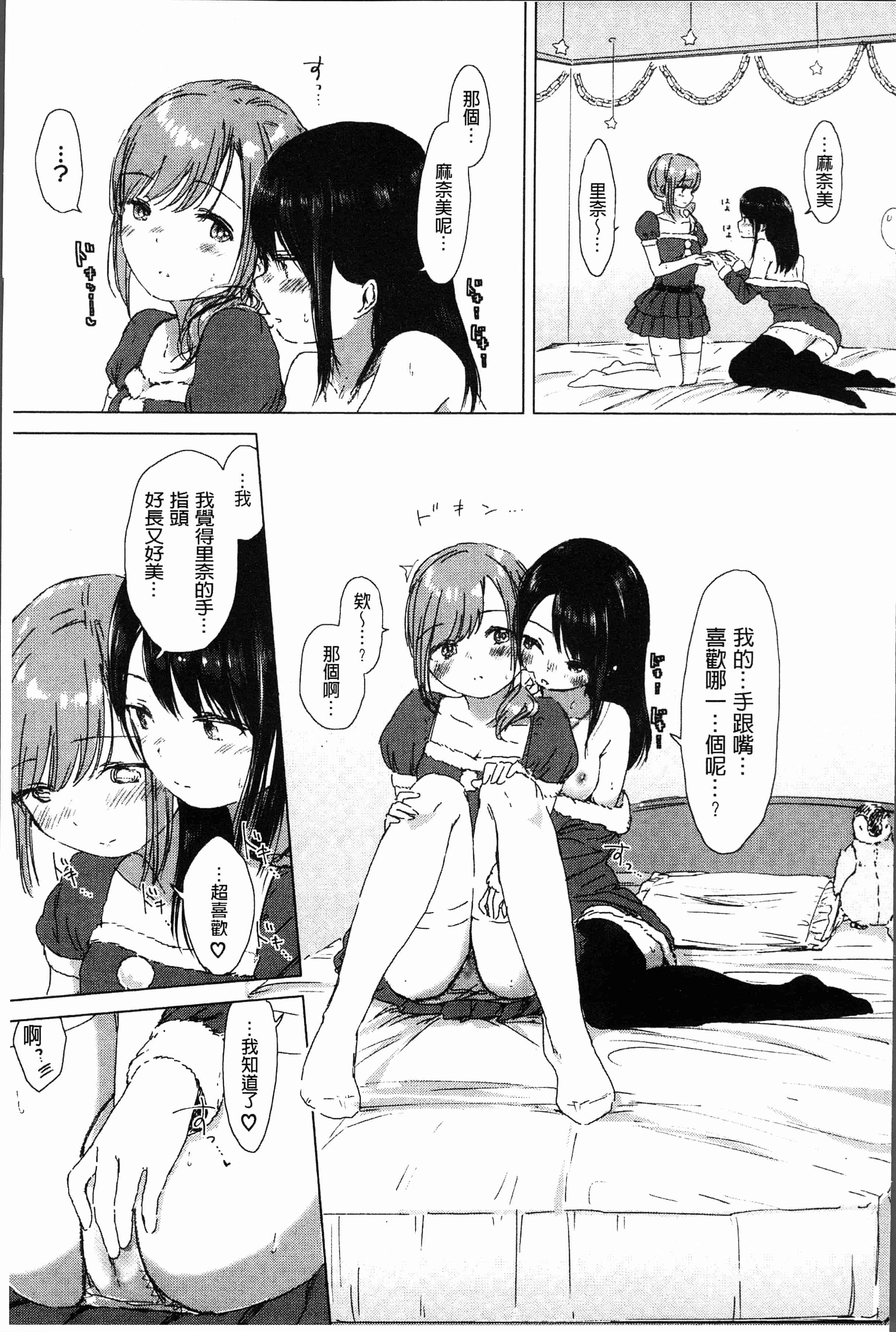 汉化版-[syou] 百合の蕾が咲く頃に [4K[S版]掃圖組]_第2集