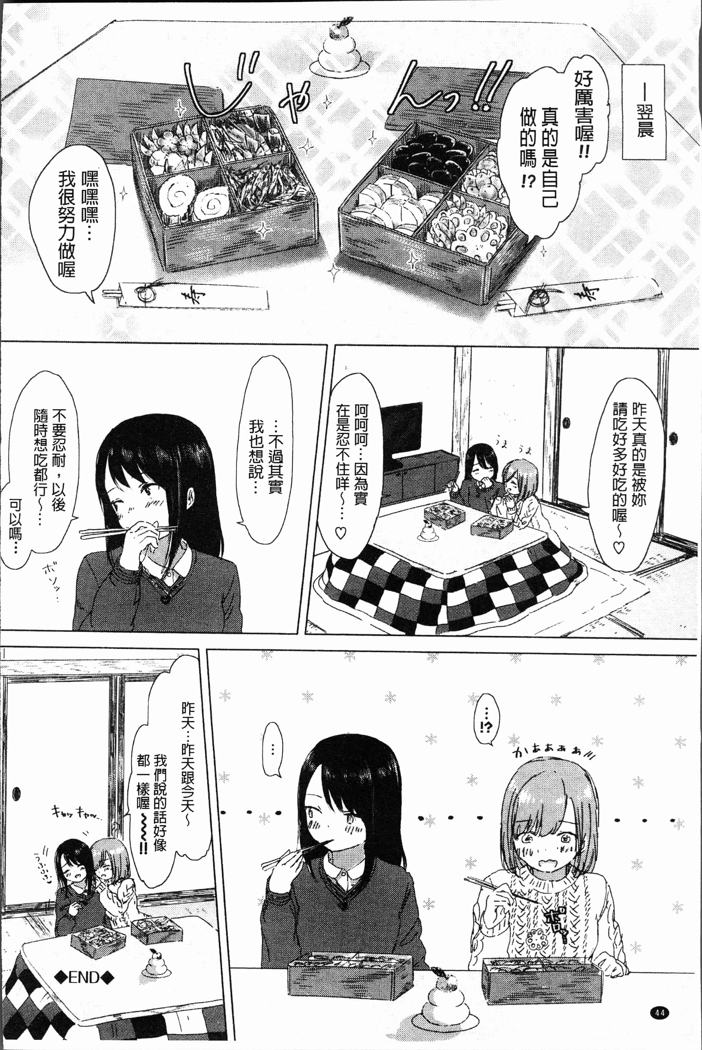 汉化版-[syou] 百合の蕾が咲く頃に [4K[S版]掃圖組]_第3集