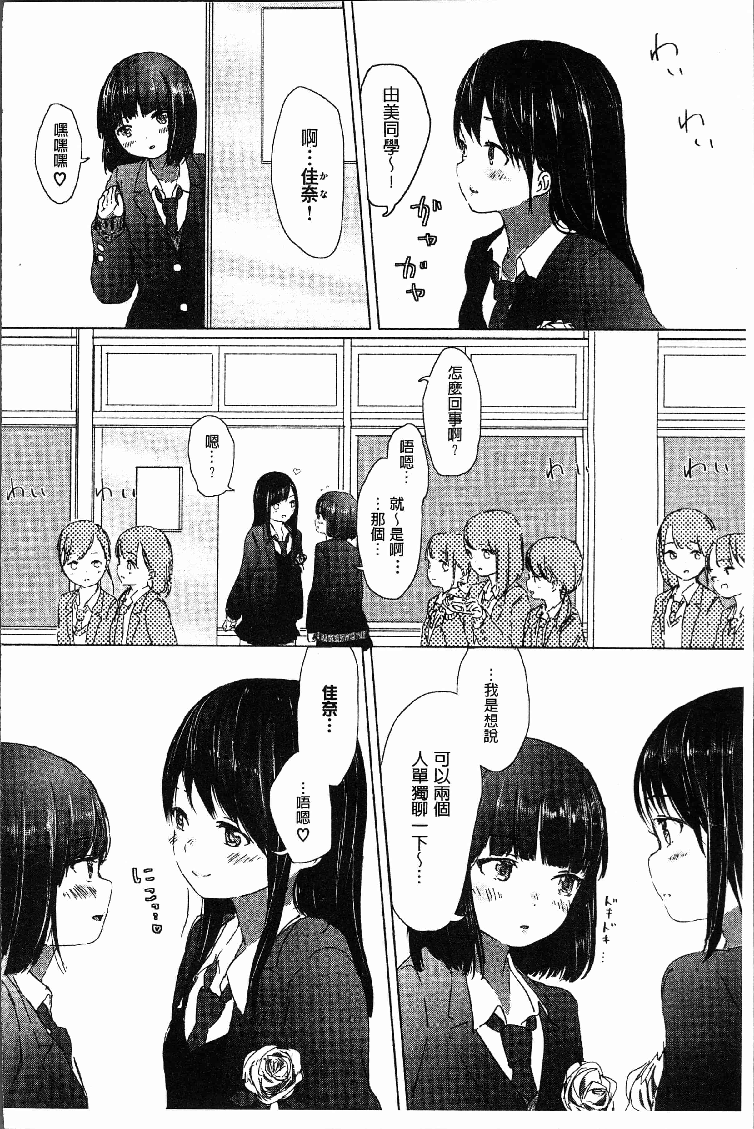 汉化版-[syou] 百合の蕾が咲く頃に [4K[S版]掃圖組]_第3集