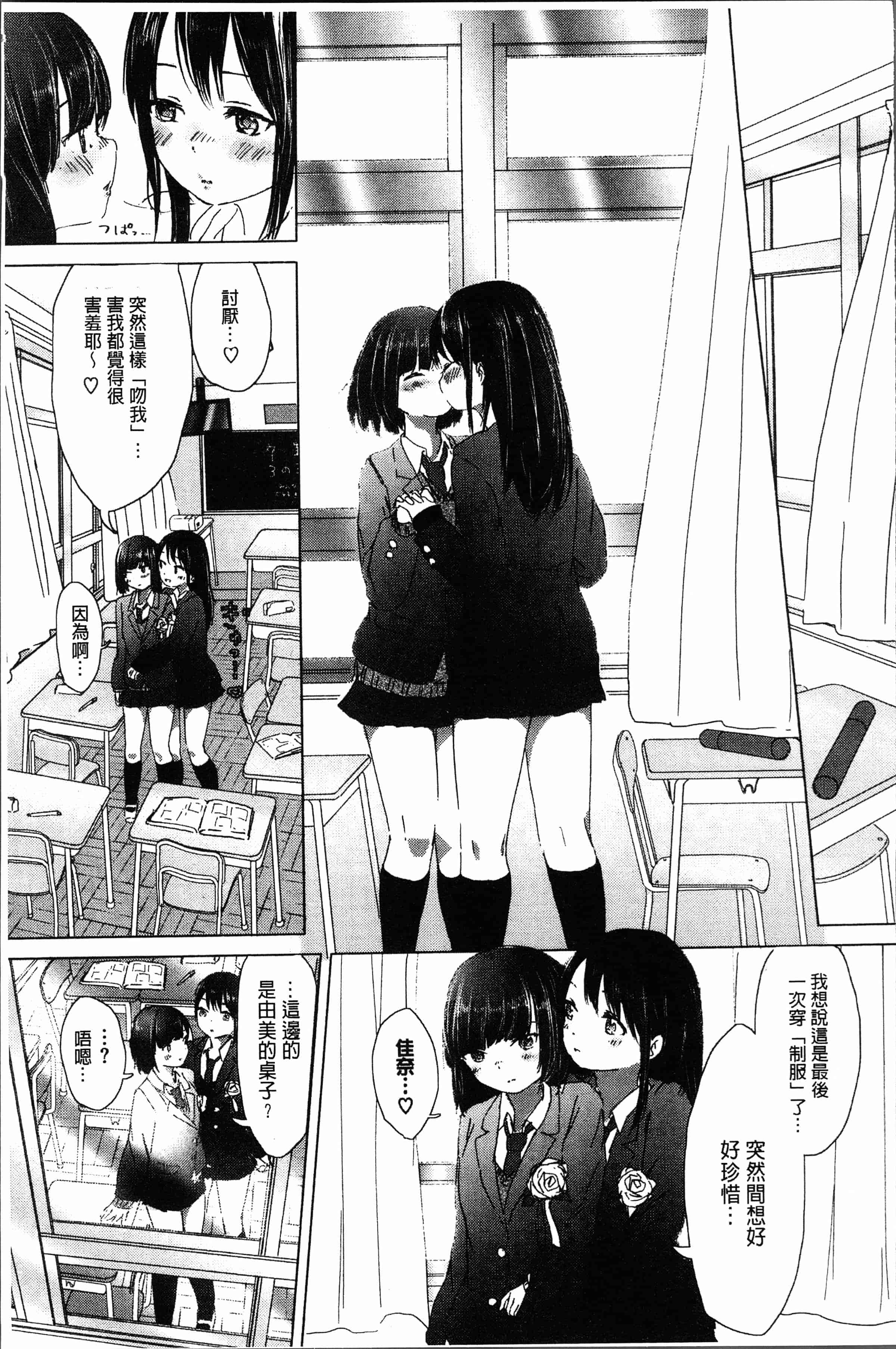 汉化版-[syou] 百合の蕾が咲く頃に [4K[S版]掃圖組]_第3集