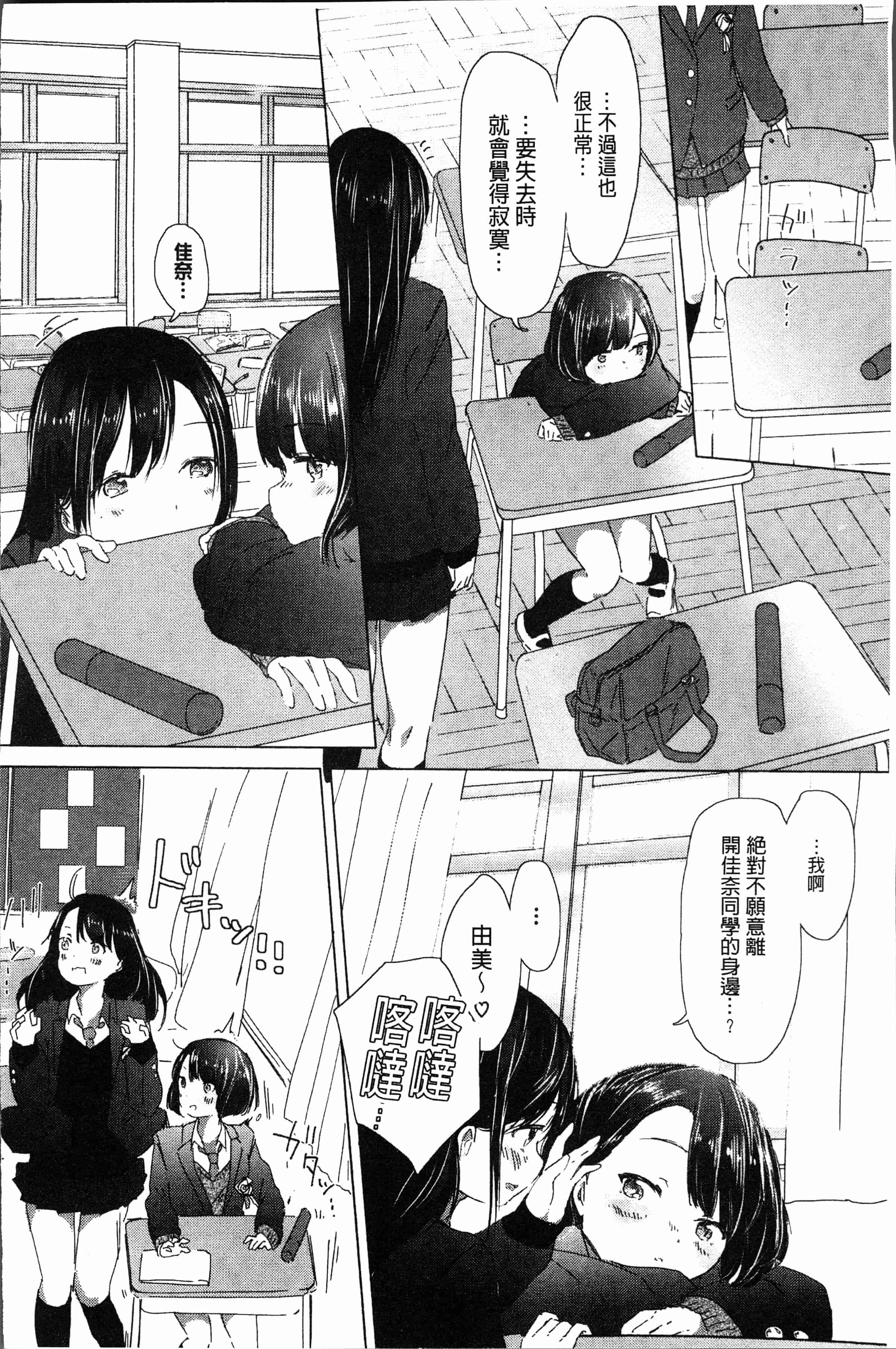 汉化版-[syou] 百合の蕾が咲く頃に [4K[S版]掃圖組]_第3集