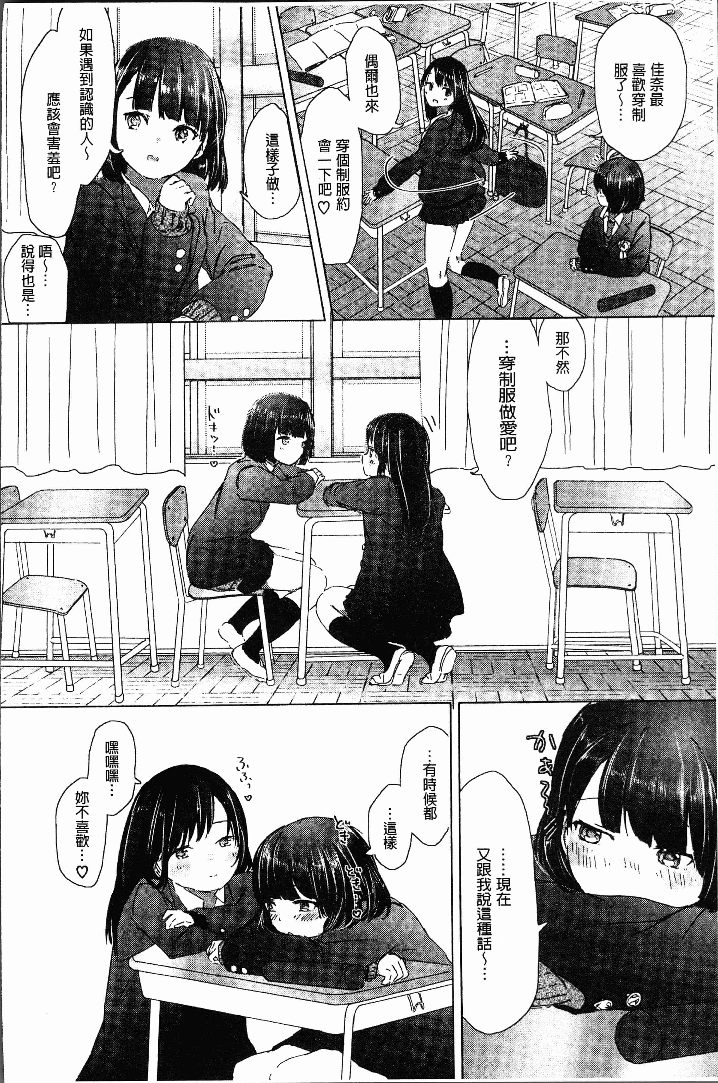 汉化版-[syou] 百合の蕾が咲く頃に [4K[S版]掃圖組]_第3集