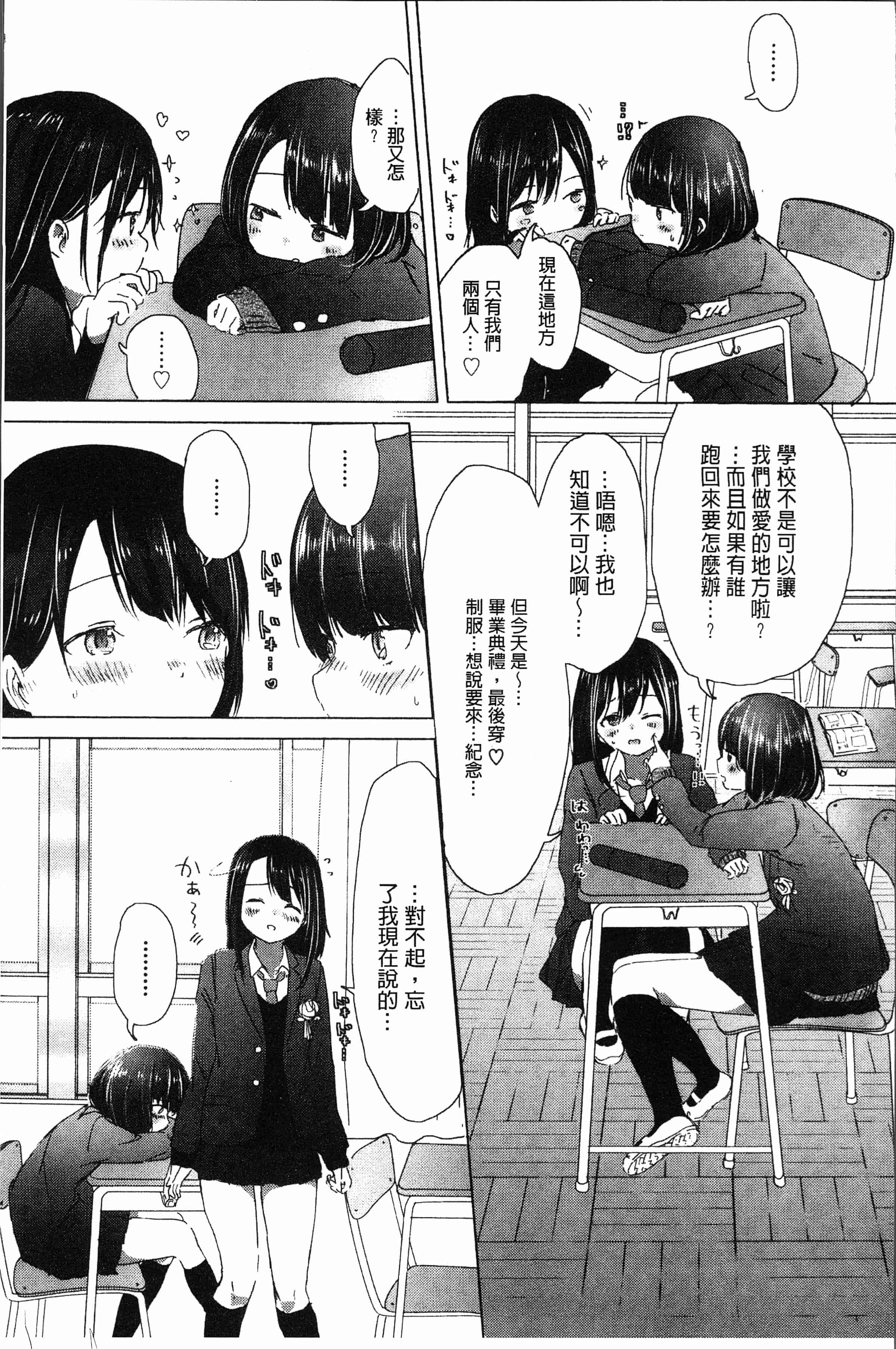 汉化版-[syou] 百合の蕾が咲く頃に [4K[S版]掃圖組]_第3集