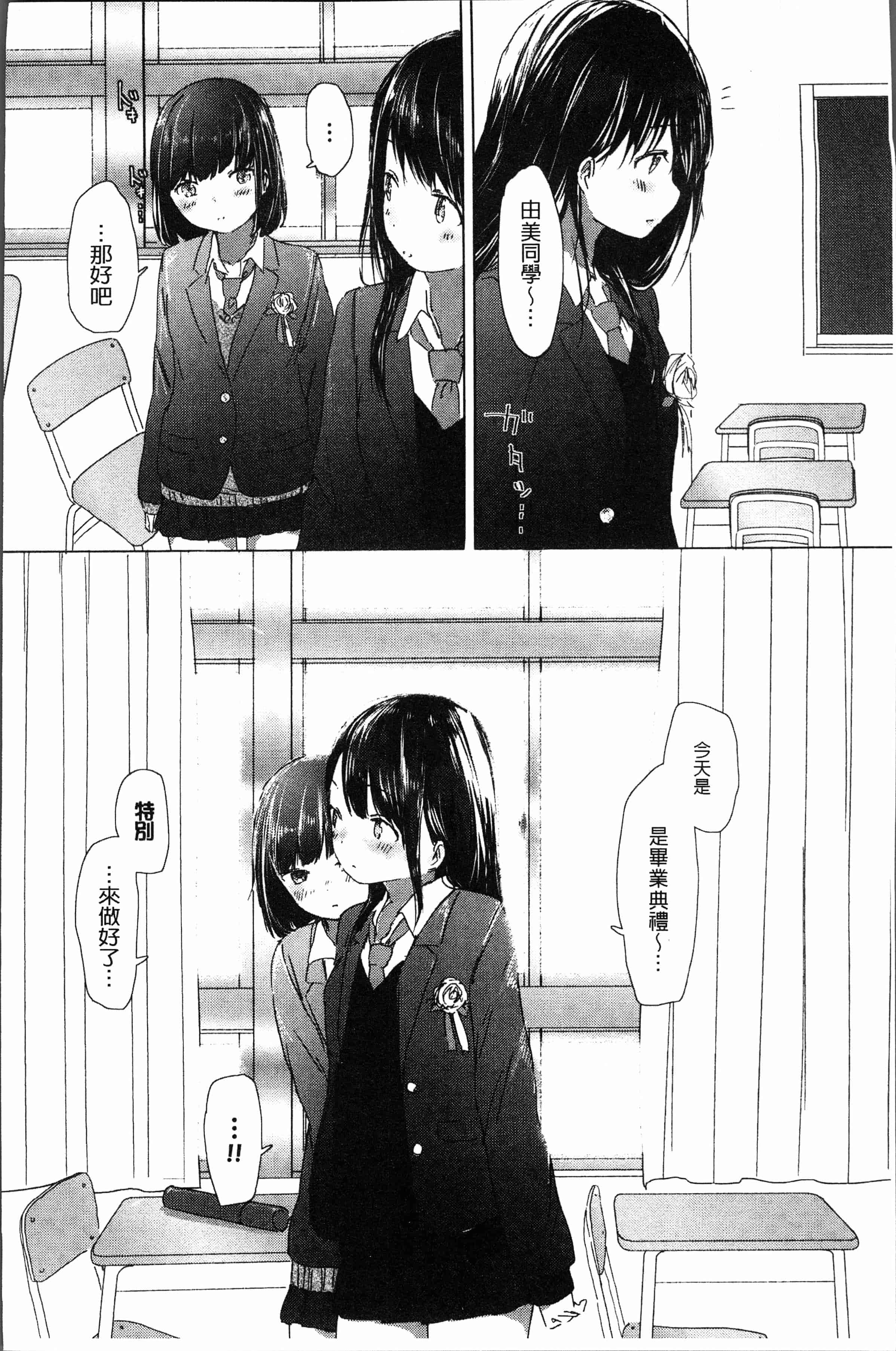 汉化版-[syou] 百合の蕾が咲く頃に [4K[S版]掃圖組]_第3集