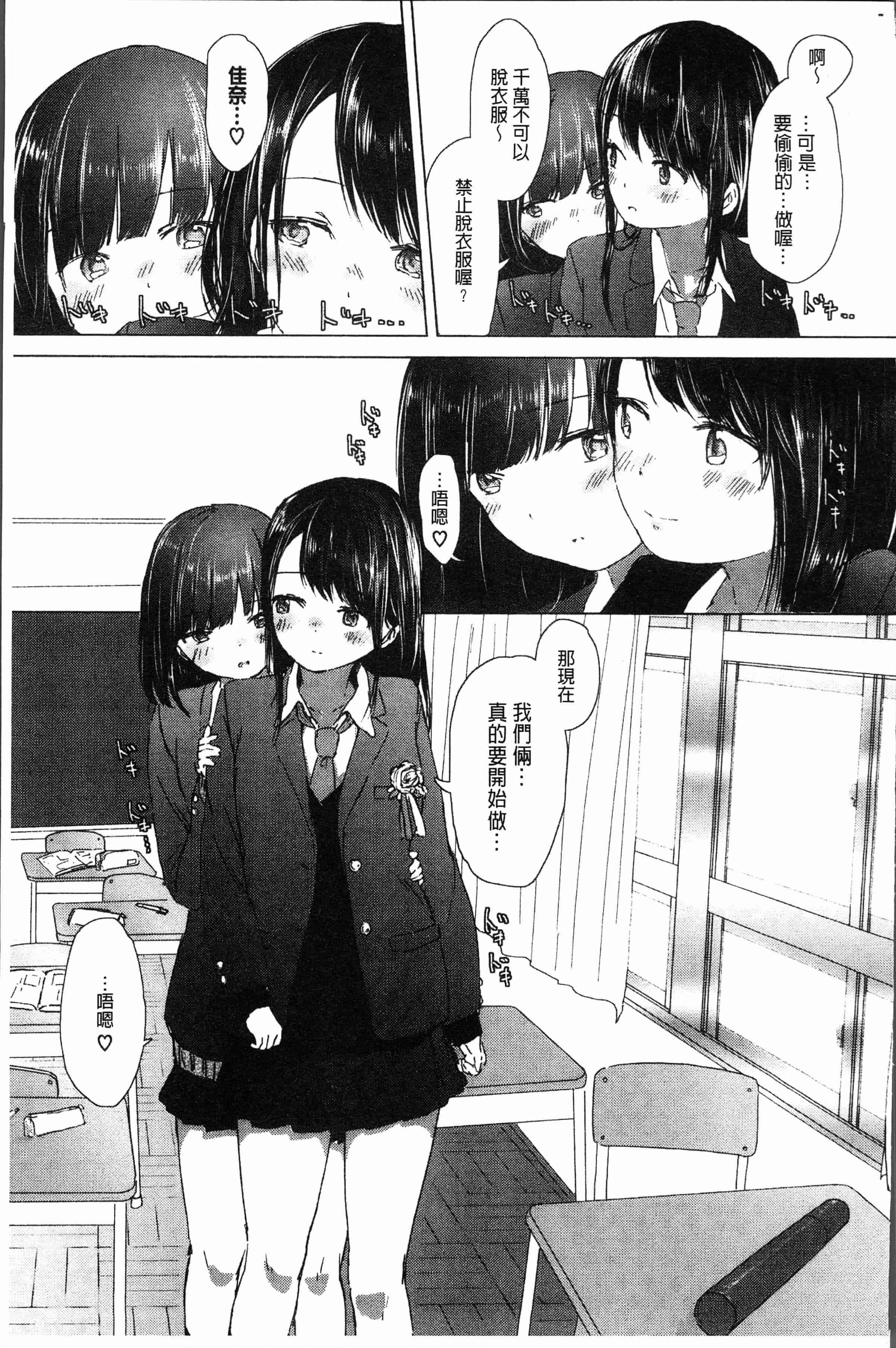 汉化版-[syou] 百合の蕾が咲く頃に [4K[S版]掃圖組]_第3集