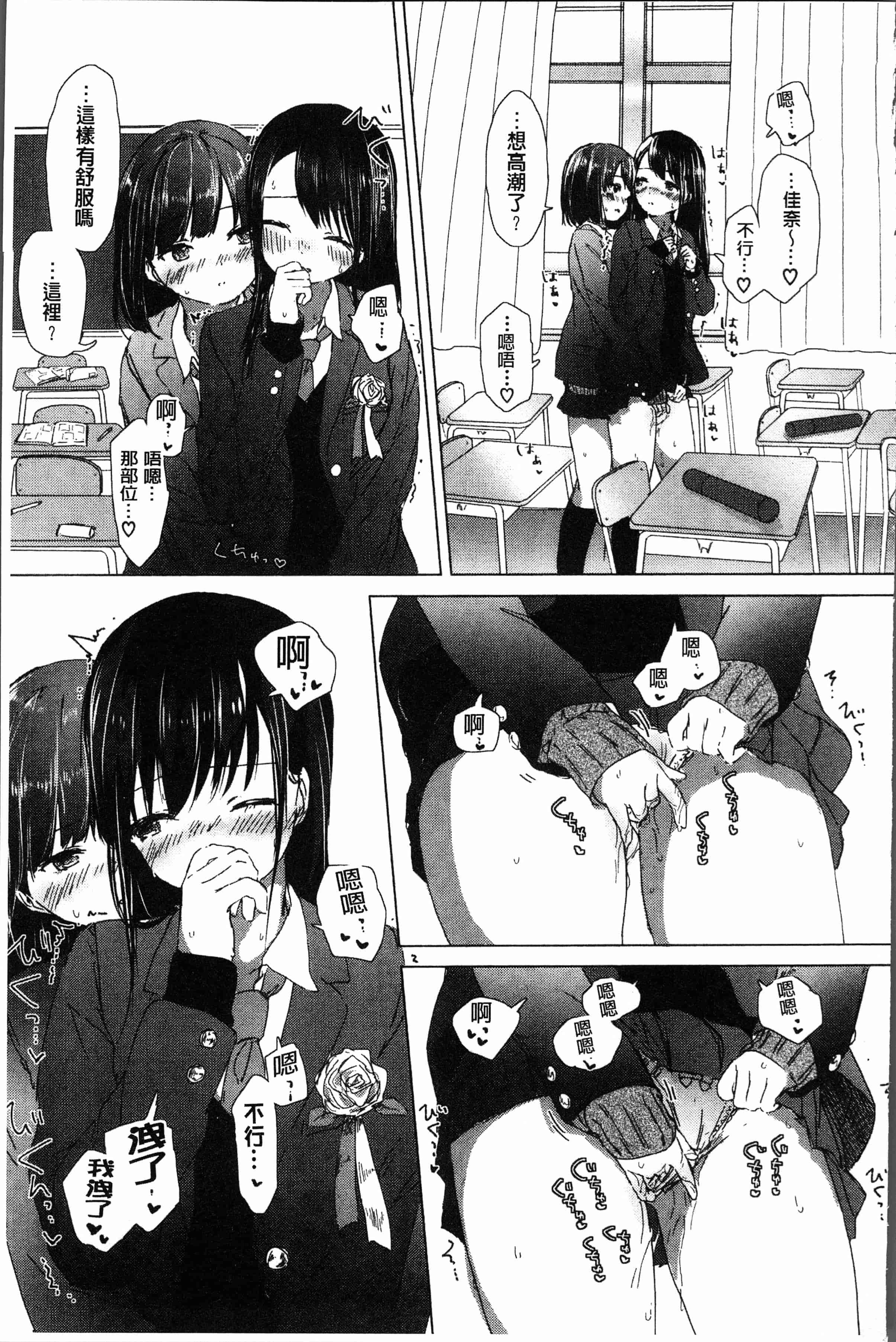 汉化版-[syou] 百合の蕾が咲く頃に [4K[S版]掃圖組]_第3集